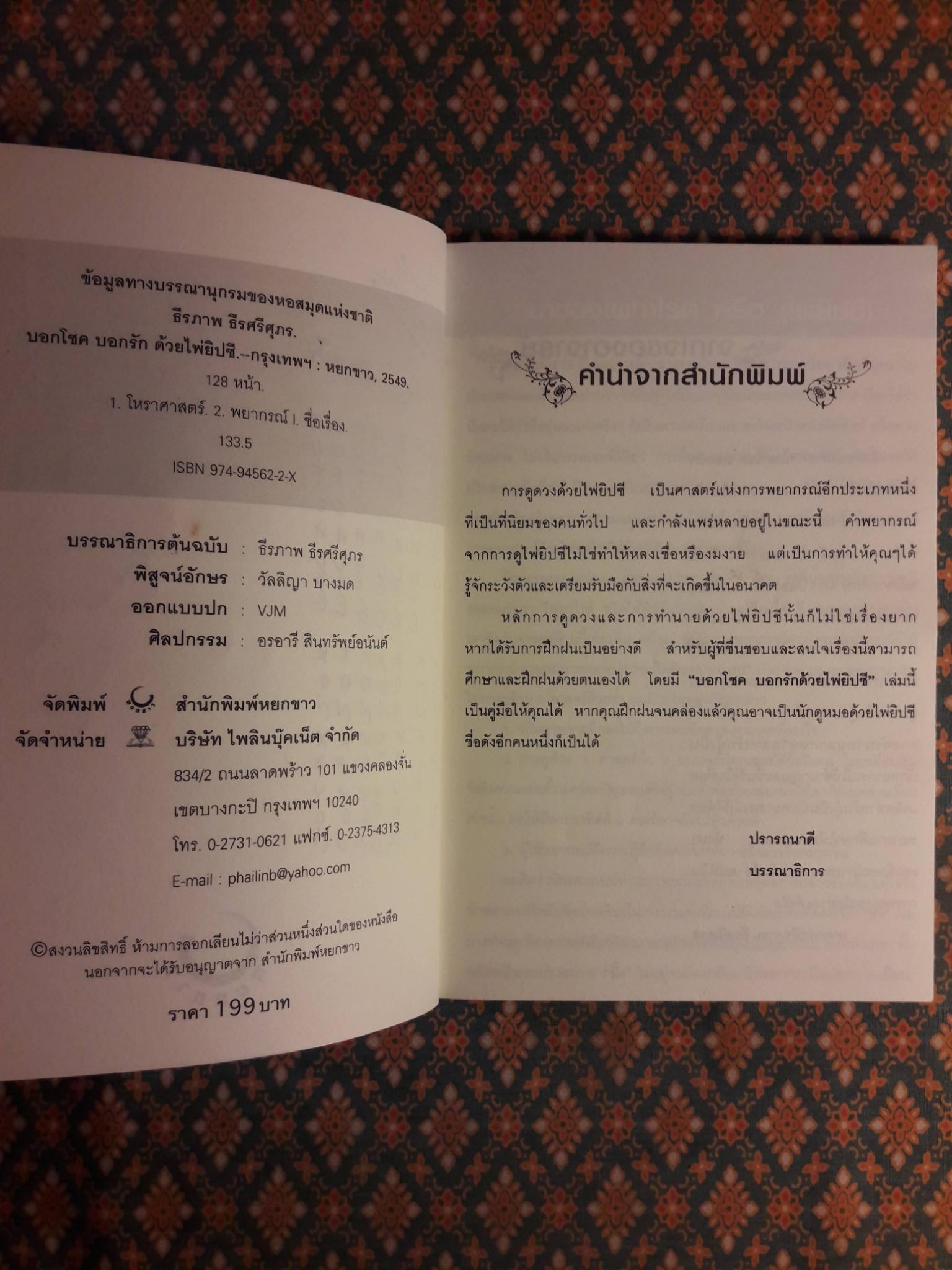 บอกโชค บอกรัก ด้วยไพ่ยิปซี