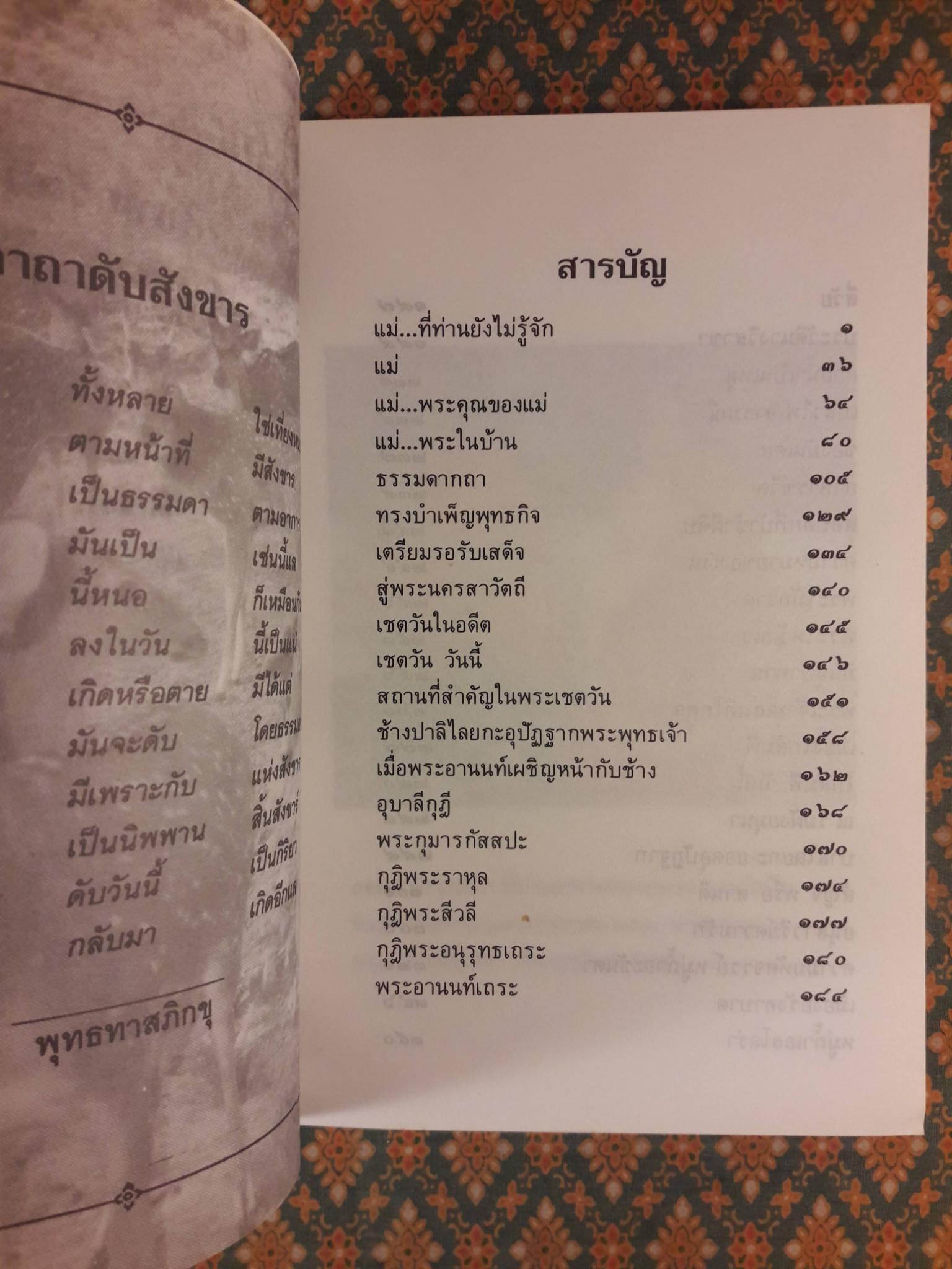 ธุดงค์ข้ามแดน (แม่-อินเดีย) ตอน 4