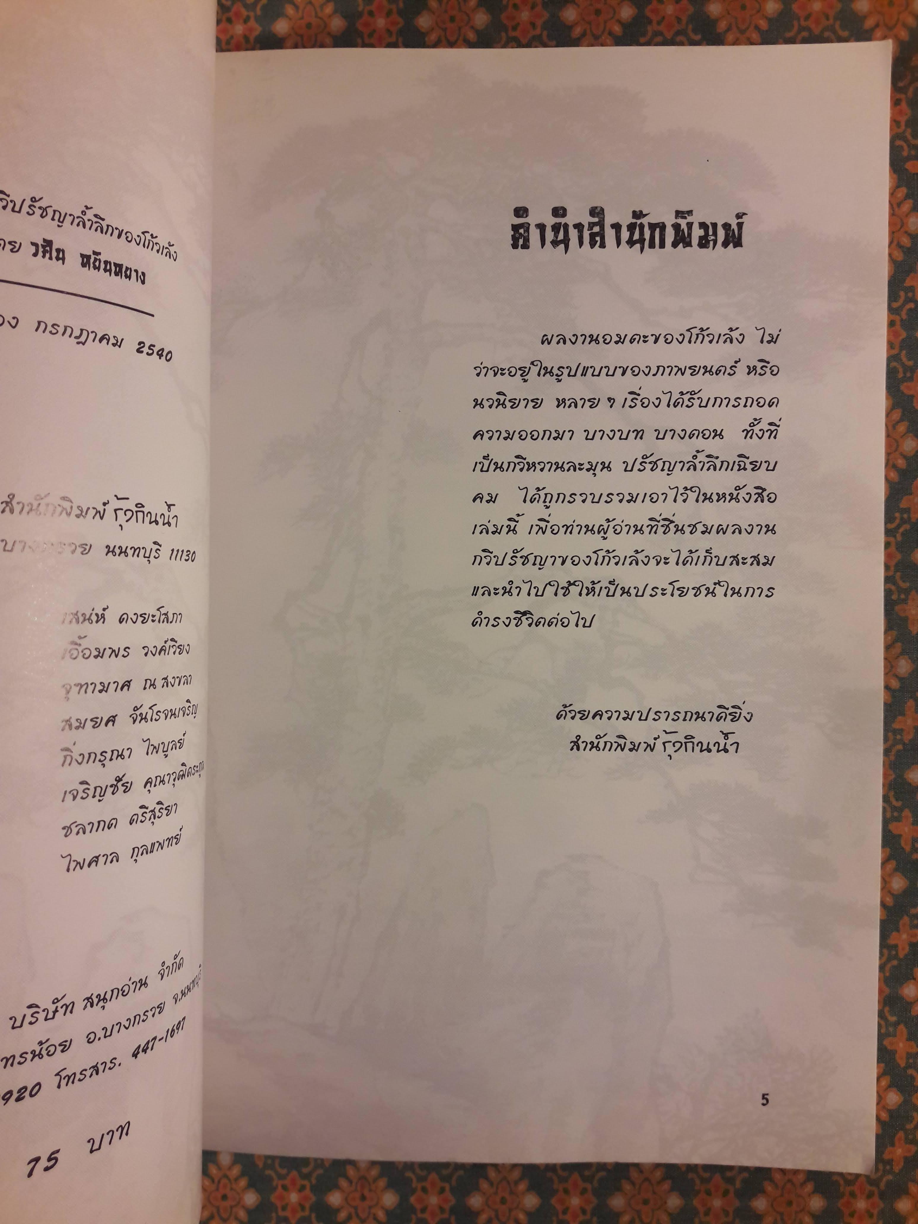 ร้อยกวีคมกระบี่