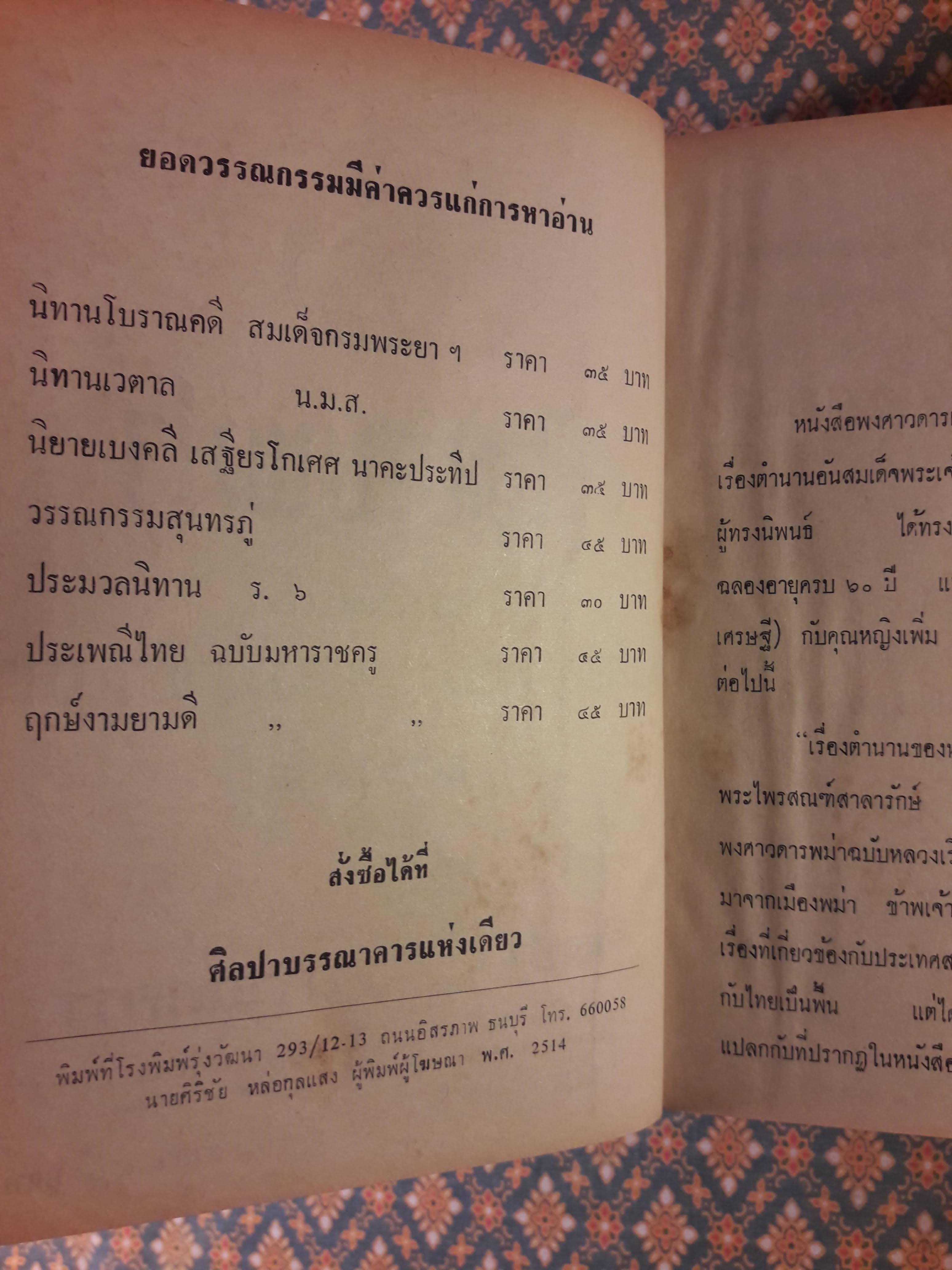 ไทยรบพม่า