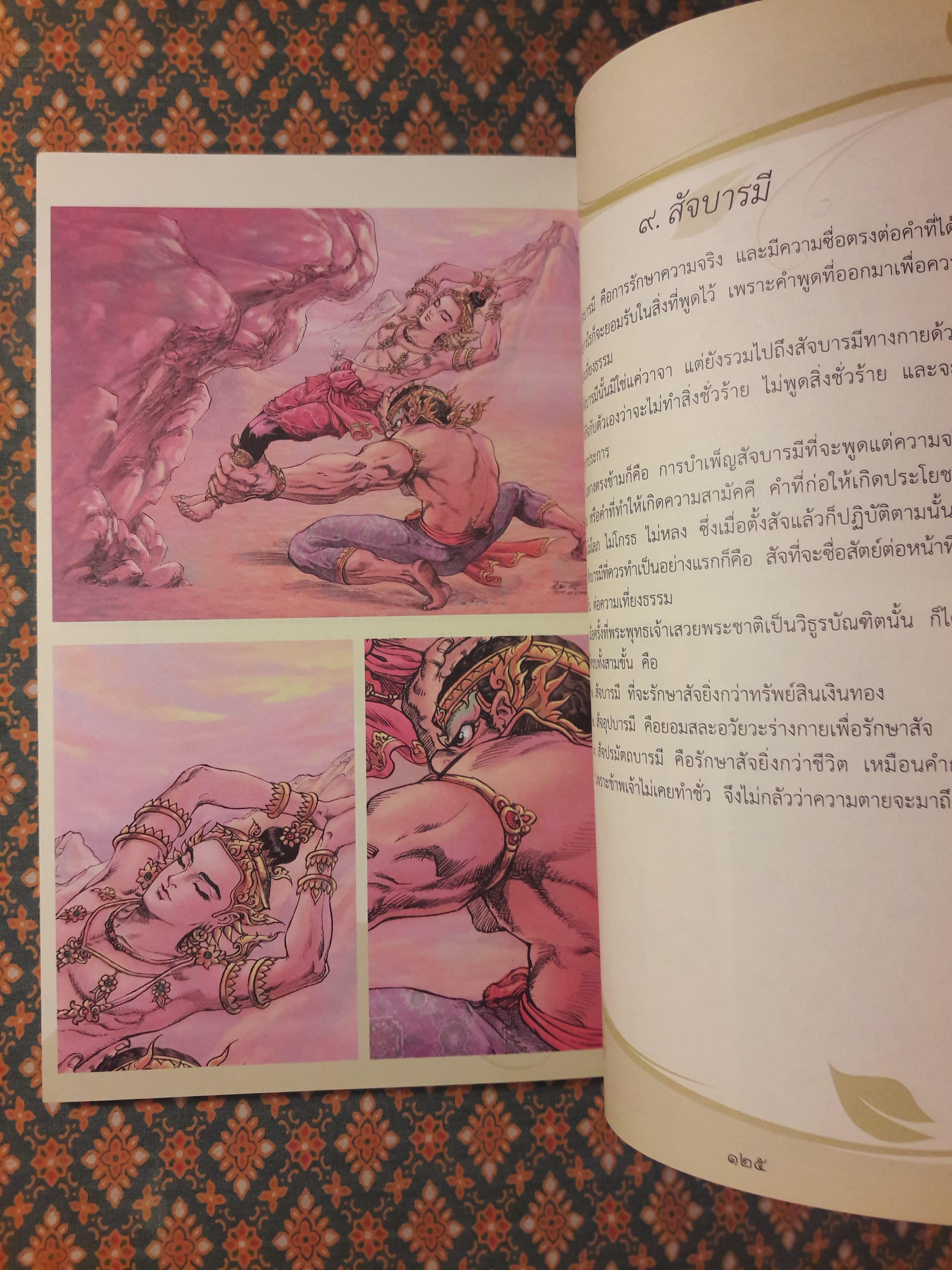 ทศชาติ ฉบับการ์ตูน “สินค้ามีตำหนิ”