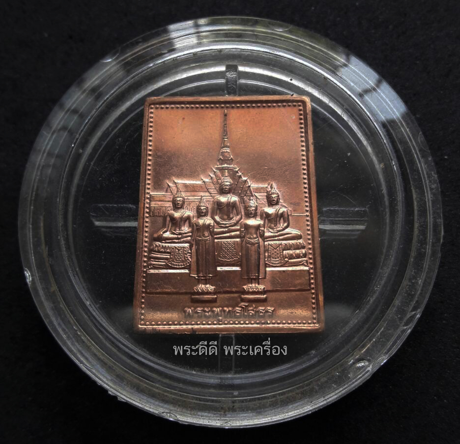 เหรียญหลวงพ่อโสธรในพระอุโบสถหลังยันต์ 5 ออกปี 42 รุ่นเปิดอาคารพระพุทธโสธร โค๊ด 263ส พร้อมตลับเดิม