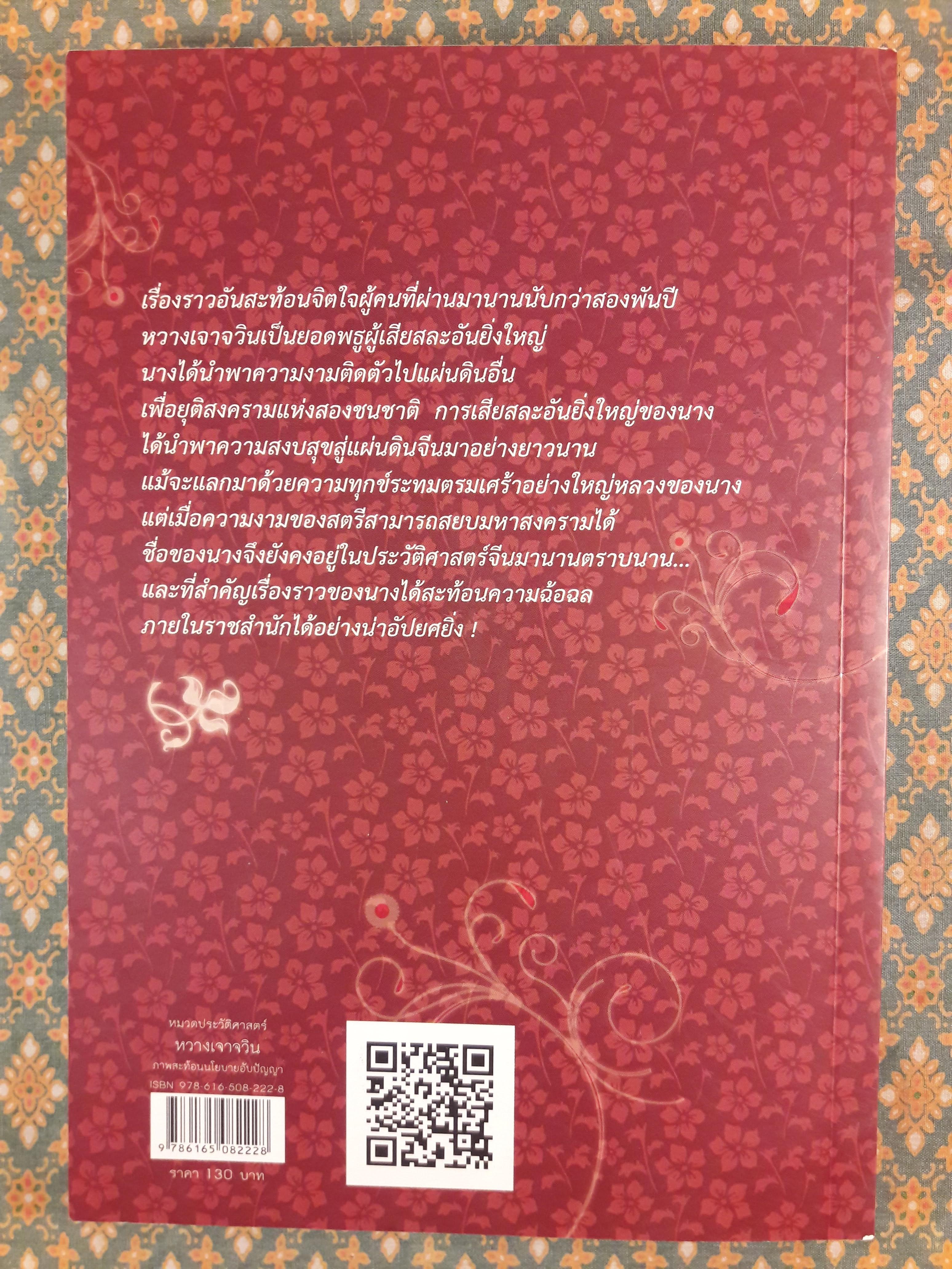 หวางเจาจวิน ภาพสะท้อนโยบายอับปัญญา