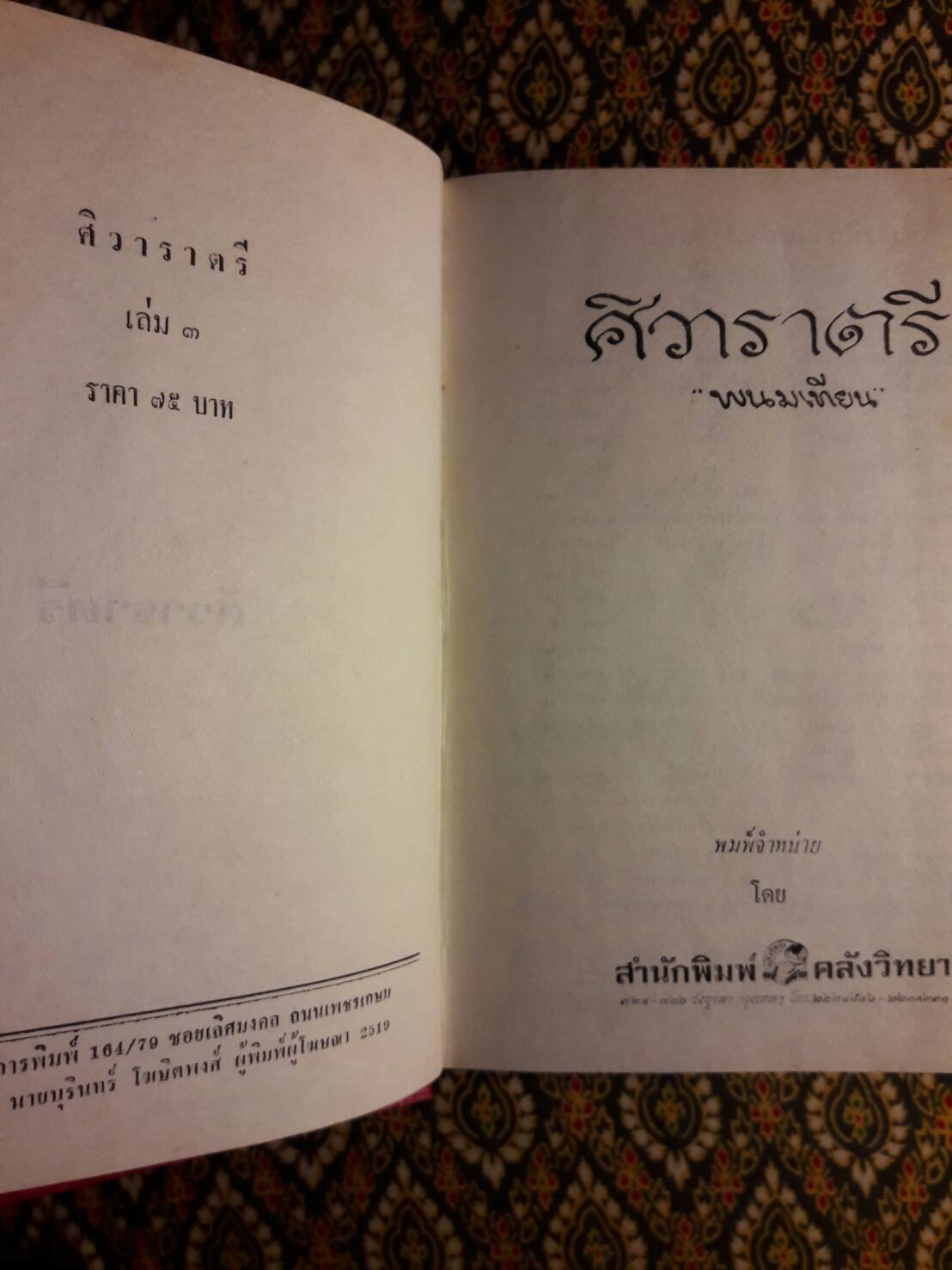 ศิวาราตรี (4 เล่มจบ) วรรณกรรมแห่งชาติ