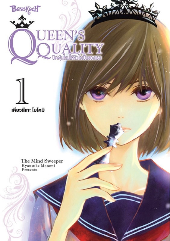 หนังสือการ์ตูนเรื่อง ปัดฝุ่นใหม่ให้หัวใจเป็นของเธอ เล่ม 1