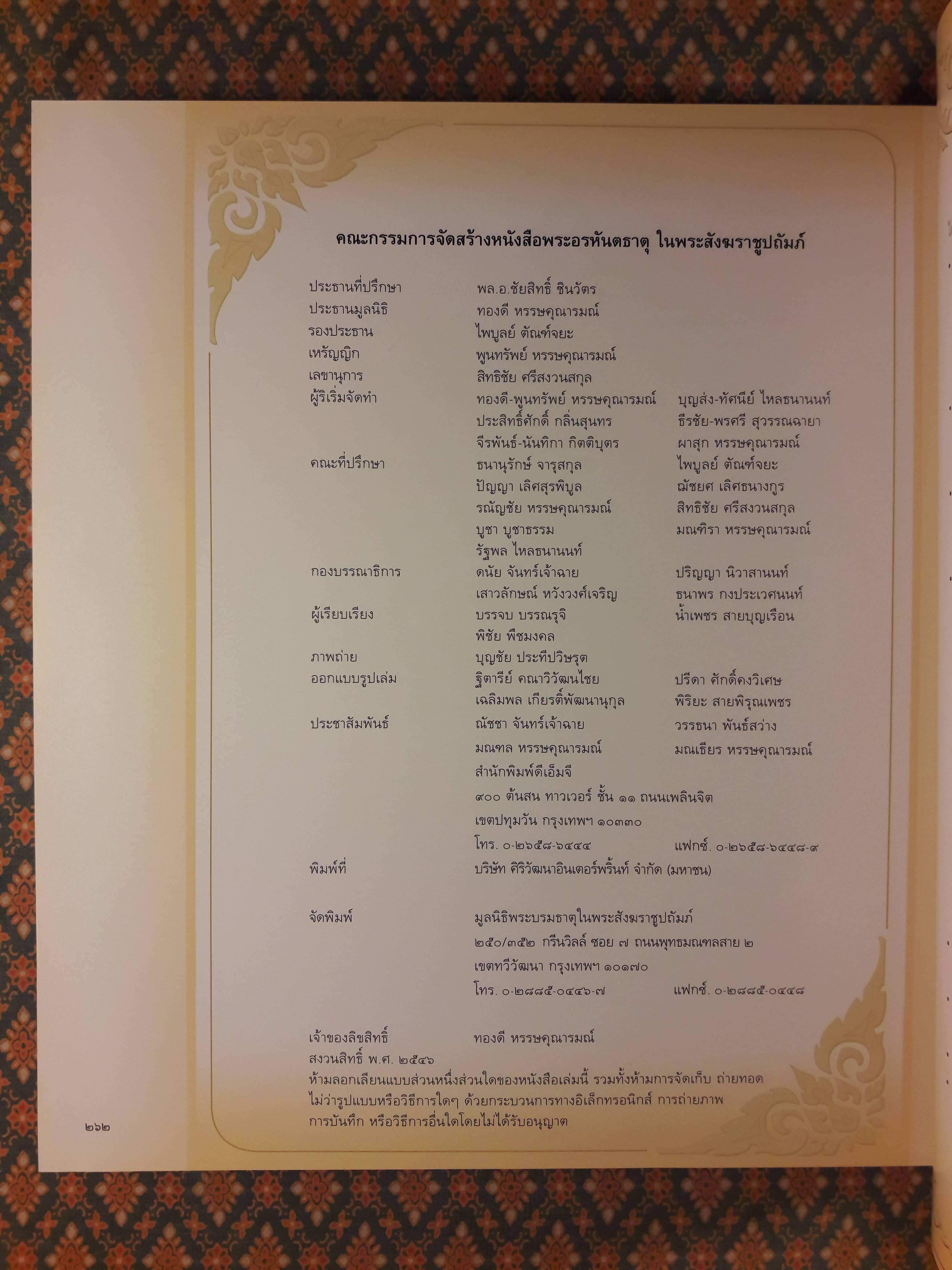 พระอรหันตธาตุ Arahant Relics