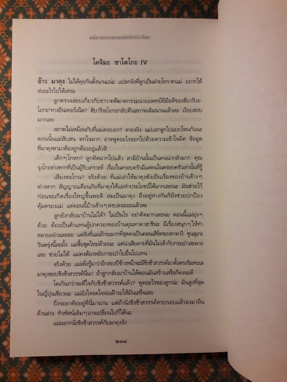 คดีฆาตกรรมบนเนินฮิบาริงะโอกะ