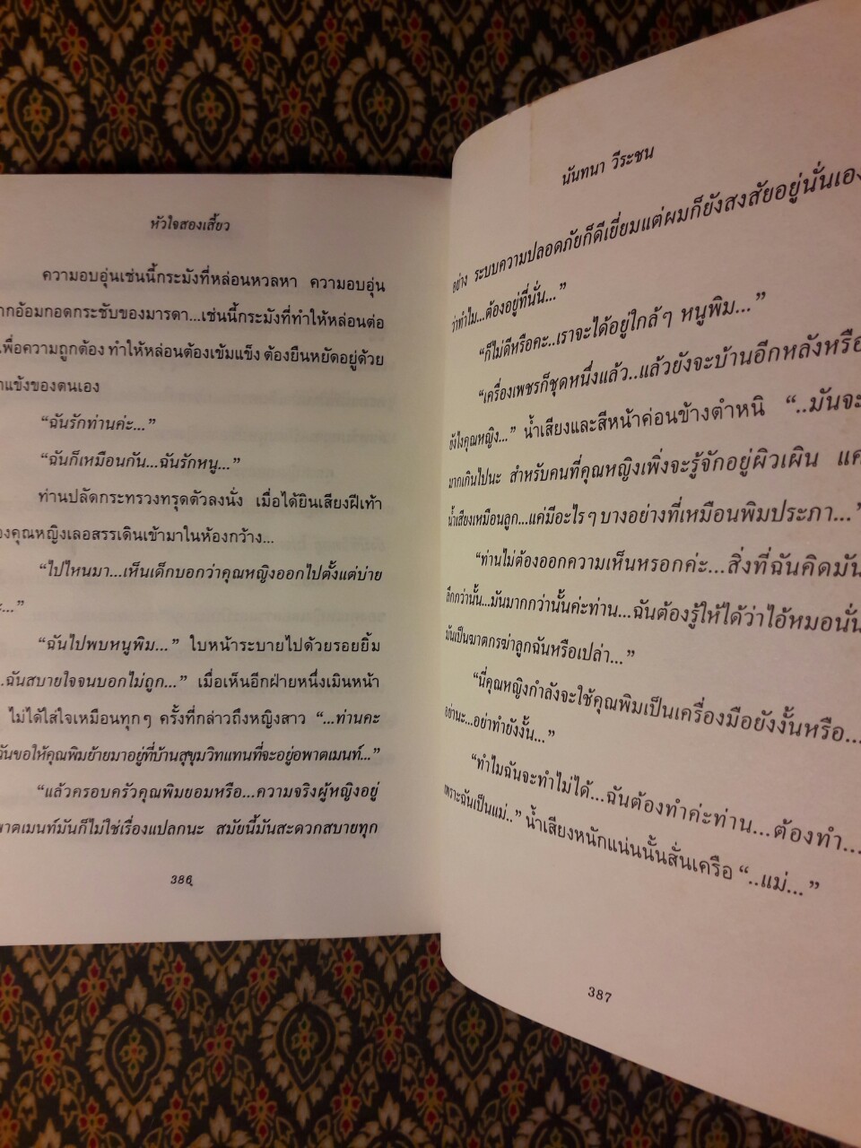 หัวใจสองเสี้ยว (2 เล่มจบ)