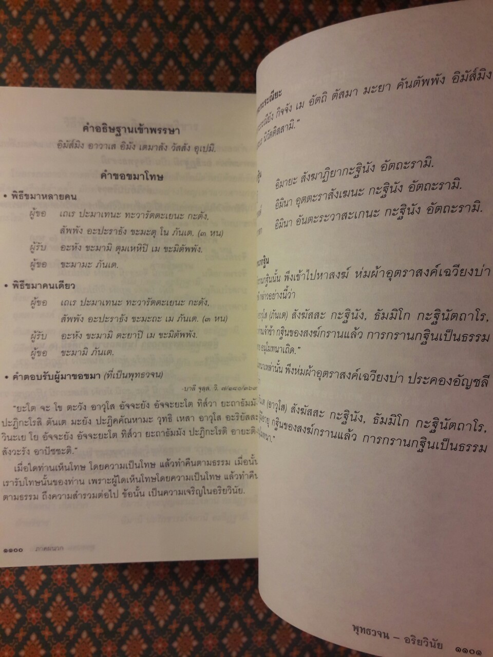 อริยวินัย ฉบับปรับปรุง (2 ภาษา ภาษาบาลี/ภาษาไทย)