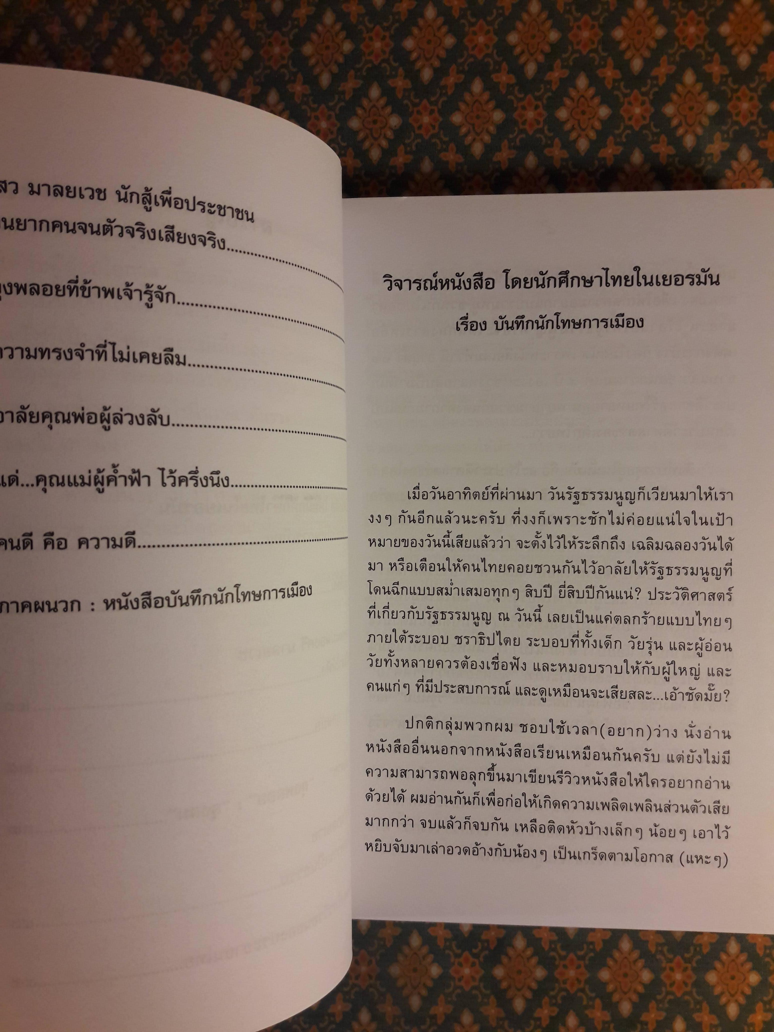 บันทึกนักโทษการเมือง