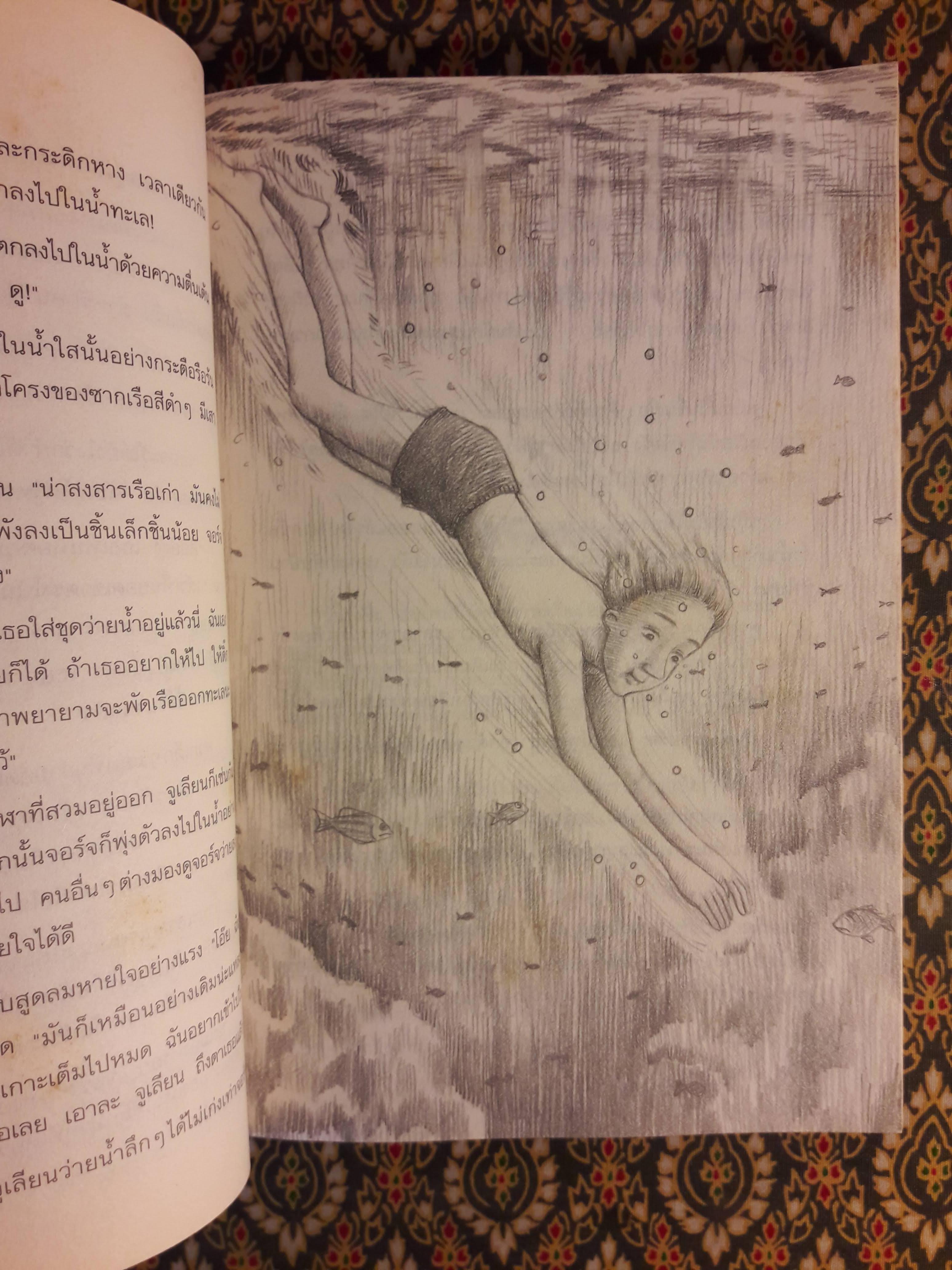 ห้าสหายผจญภัย ตอนเกาะมหาสมบัติ