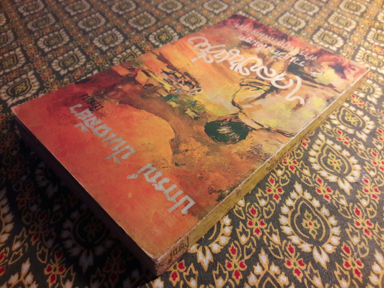 ไกลปืนเที่ยง