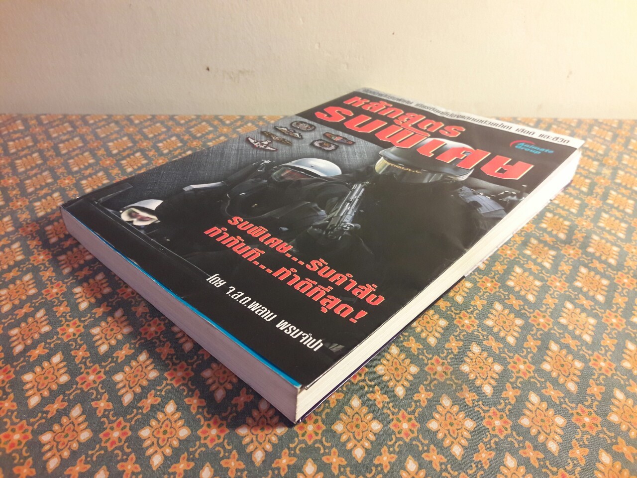 หลักสูตรรบพิเศษ