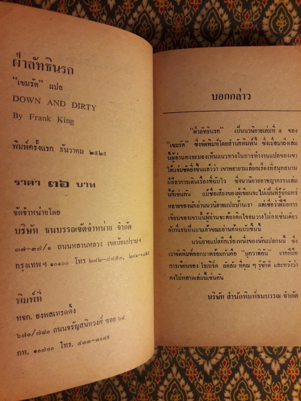 ฝ่าลัทธินรก Down and Dirty