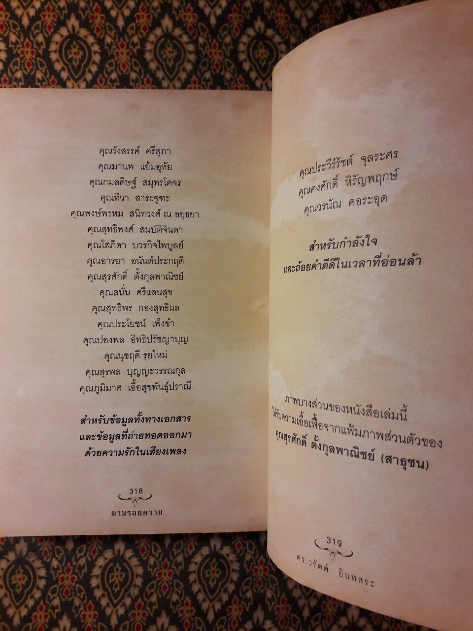 ตามรอยควาย