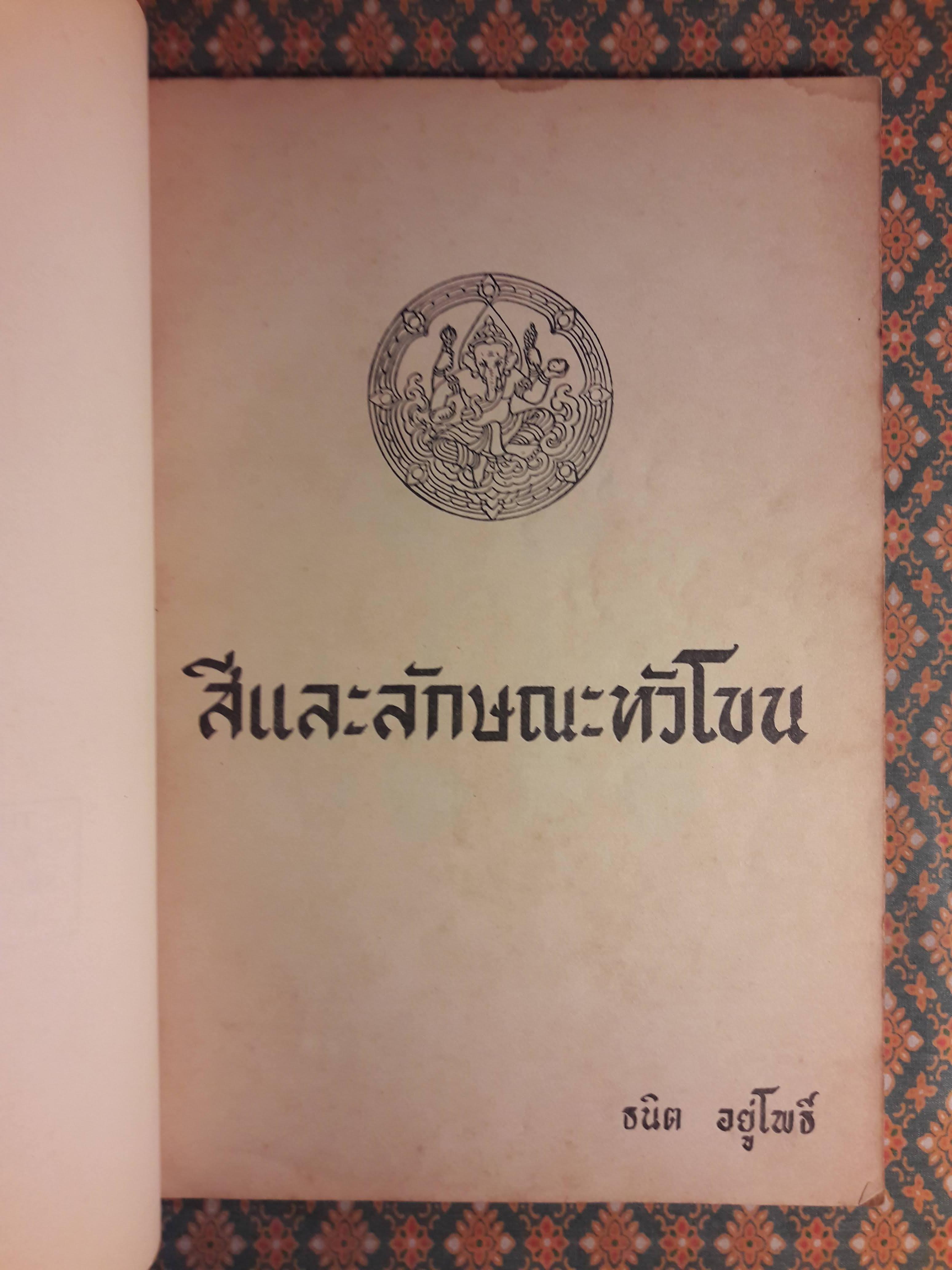 สีและลักษณะหัวโขน