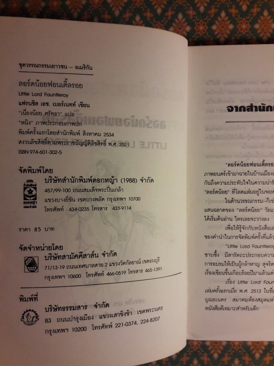 ลอร์ดน้อยฟอนเติ้ลรอย Little Lord Fauntleroy