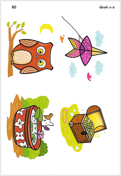 แบบเรียน กขค คุณหนู (พิมพ์ 4 สีทั้งเล่ม พร้อมบัตรคำในเล่ม)