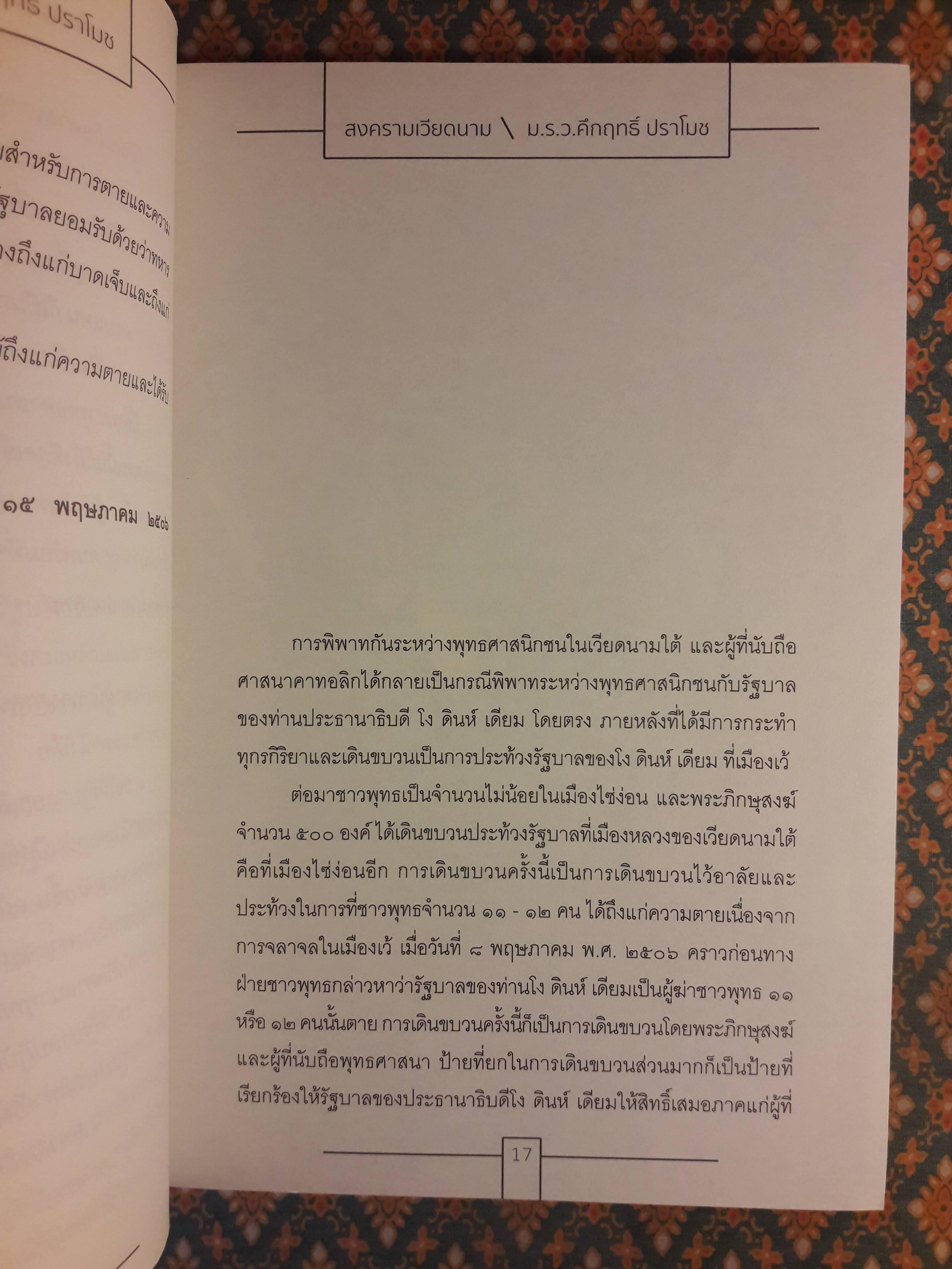 สงครามเวียดนาม