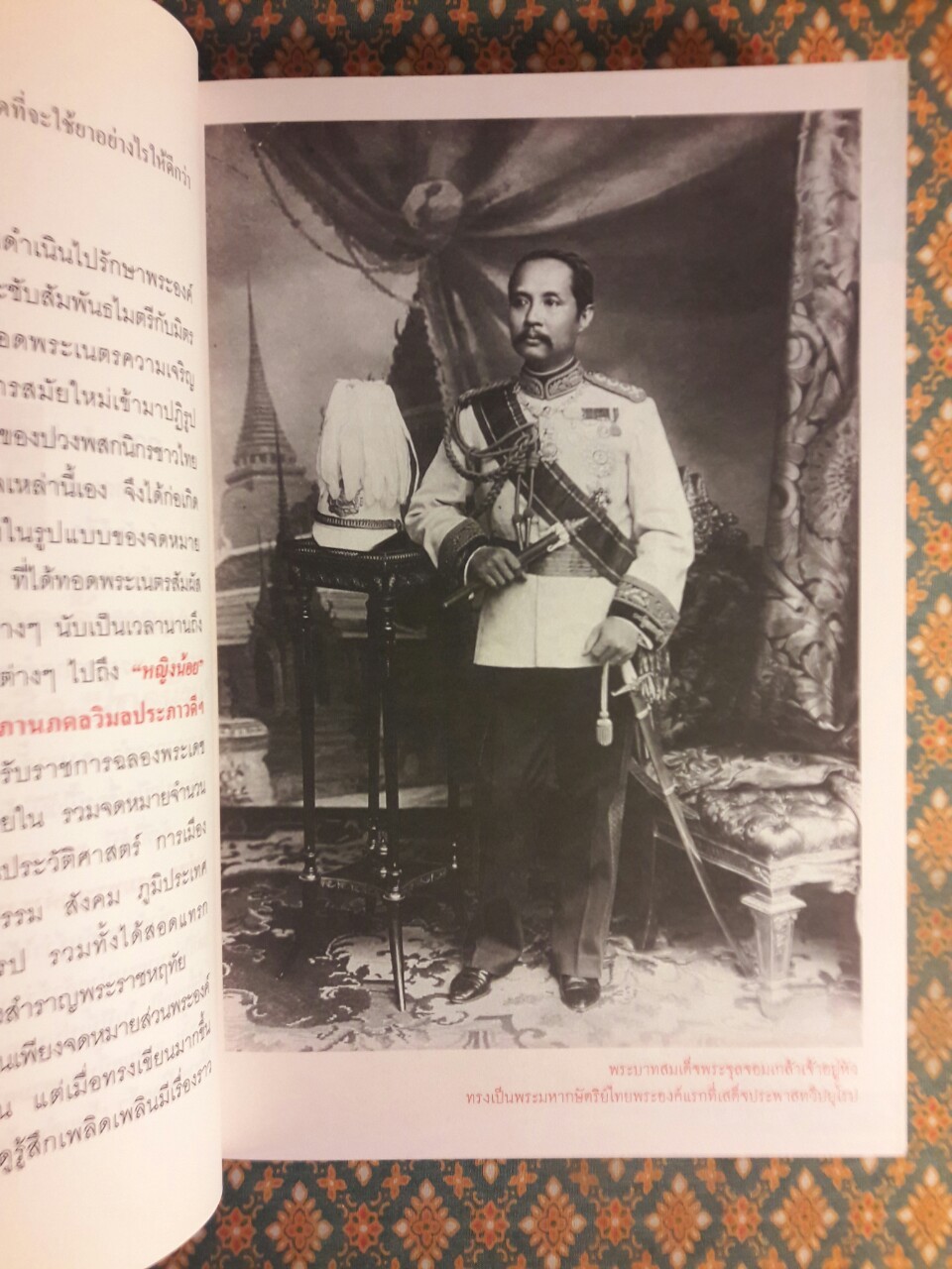 ทรงเล่าเรื่องเสด็จประพาสยุโรป