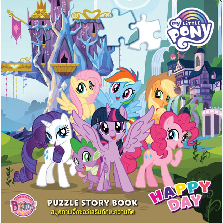 จิ๊กซอว์ MY LITTLE PONY HAPPY DAY PUZZLE STORY BOOK