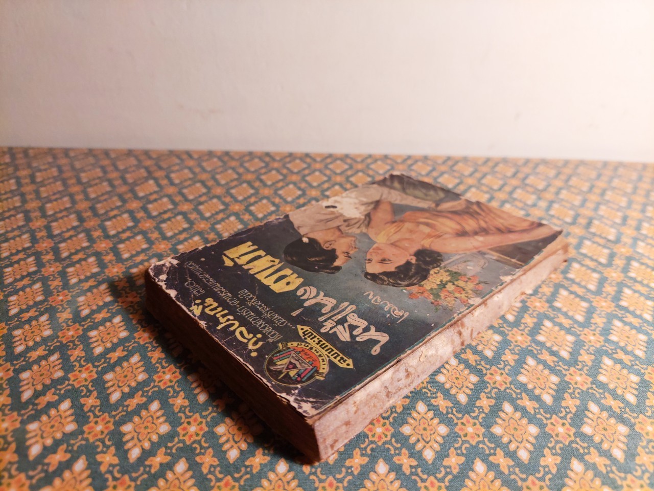 หนี้แห่งความรัก (เล่มจบ)