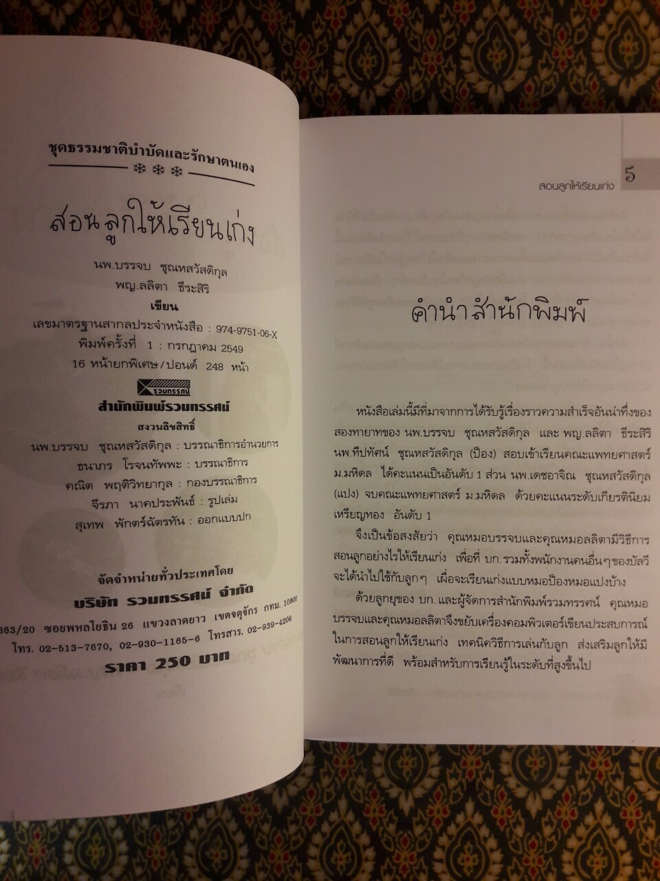 สอนลูกให้เรียนเก่ง “พร้อมซีดี”