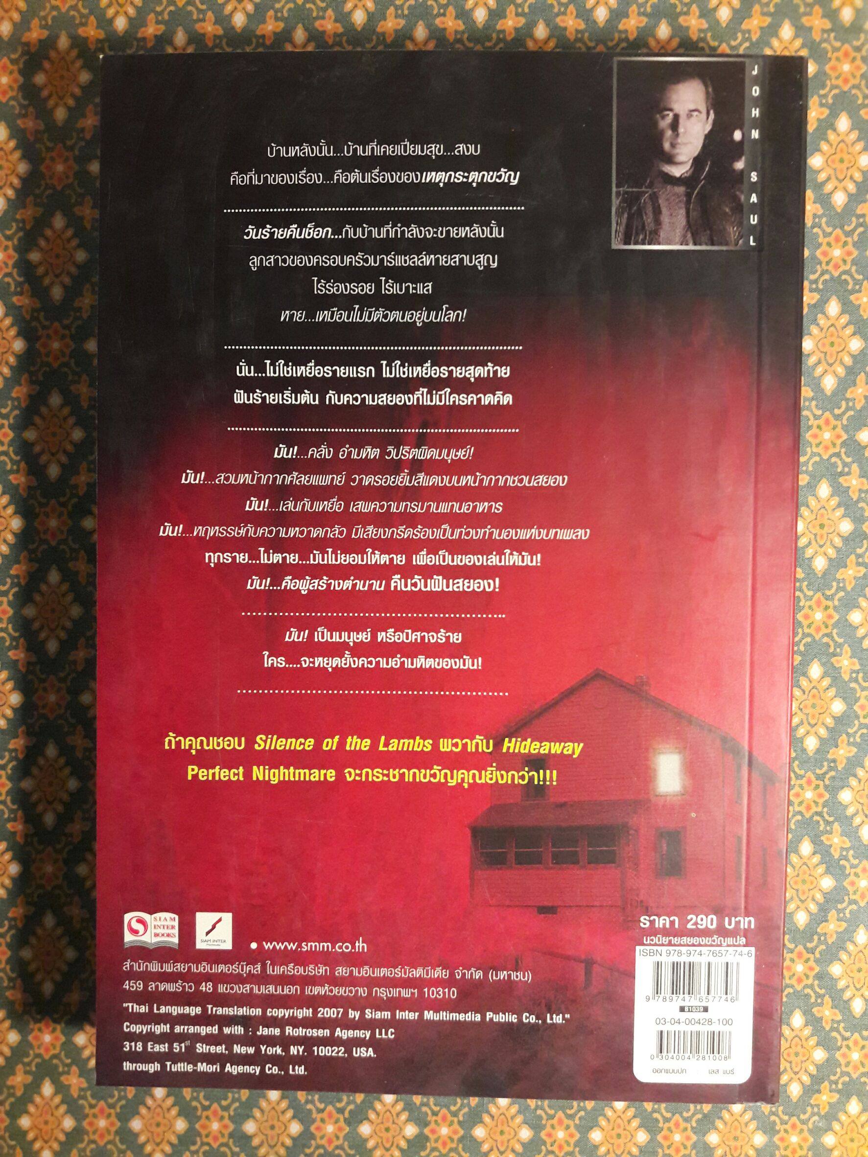 คืนวันฝันสยอง Perfect Nightmare