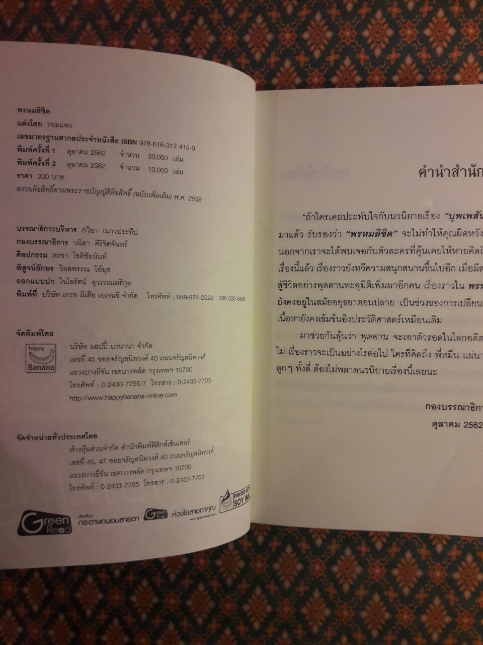 พรหมลิขิต