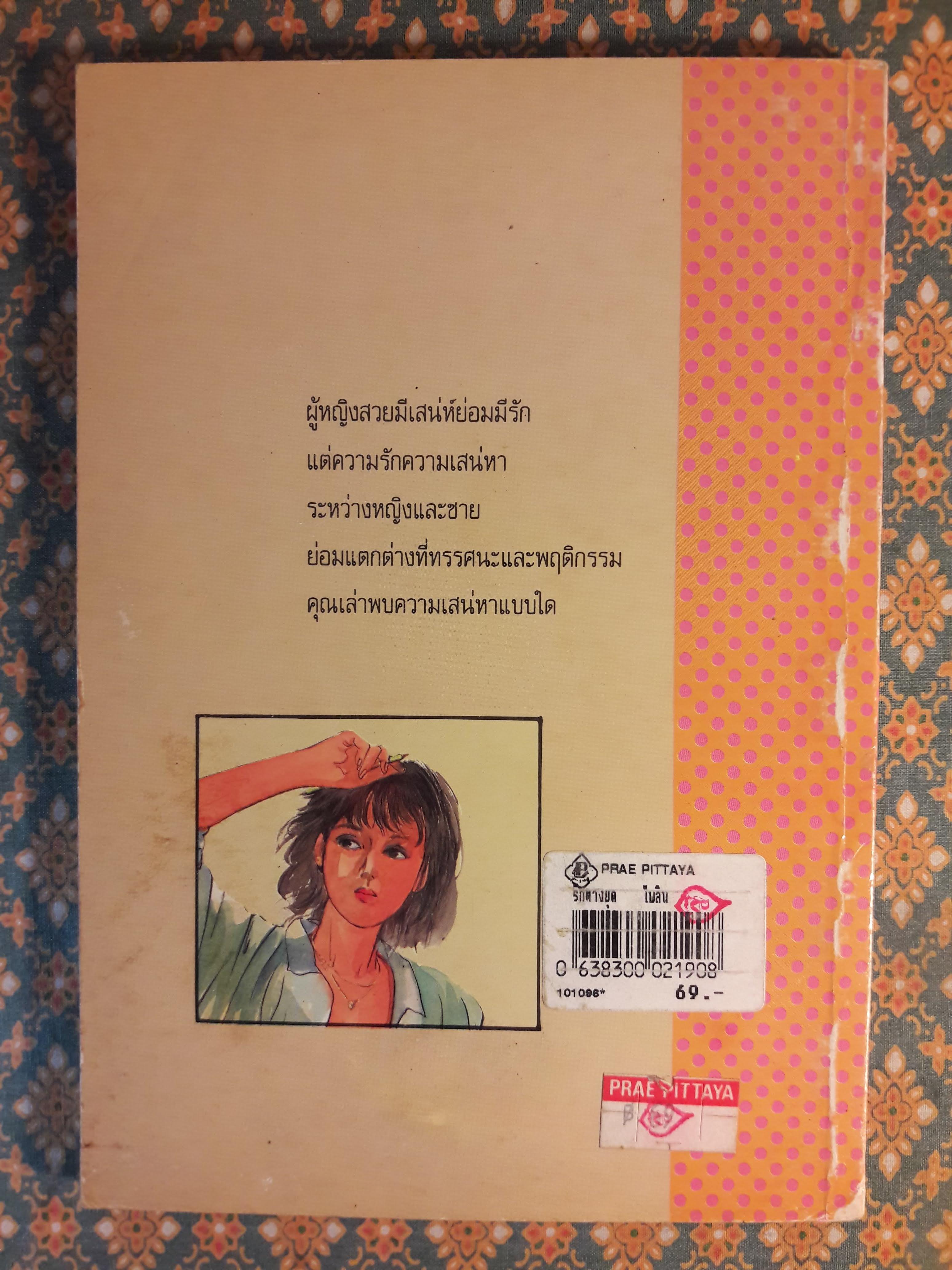 รักต่างยุค