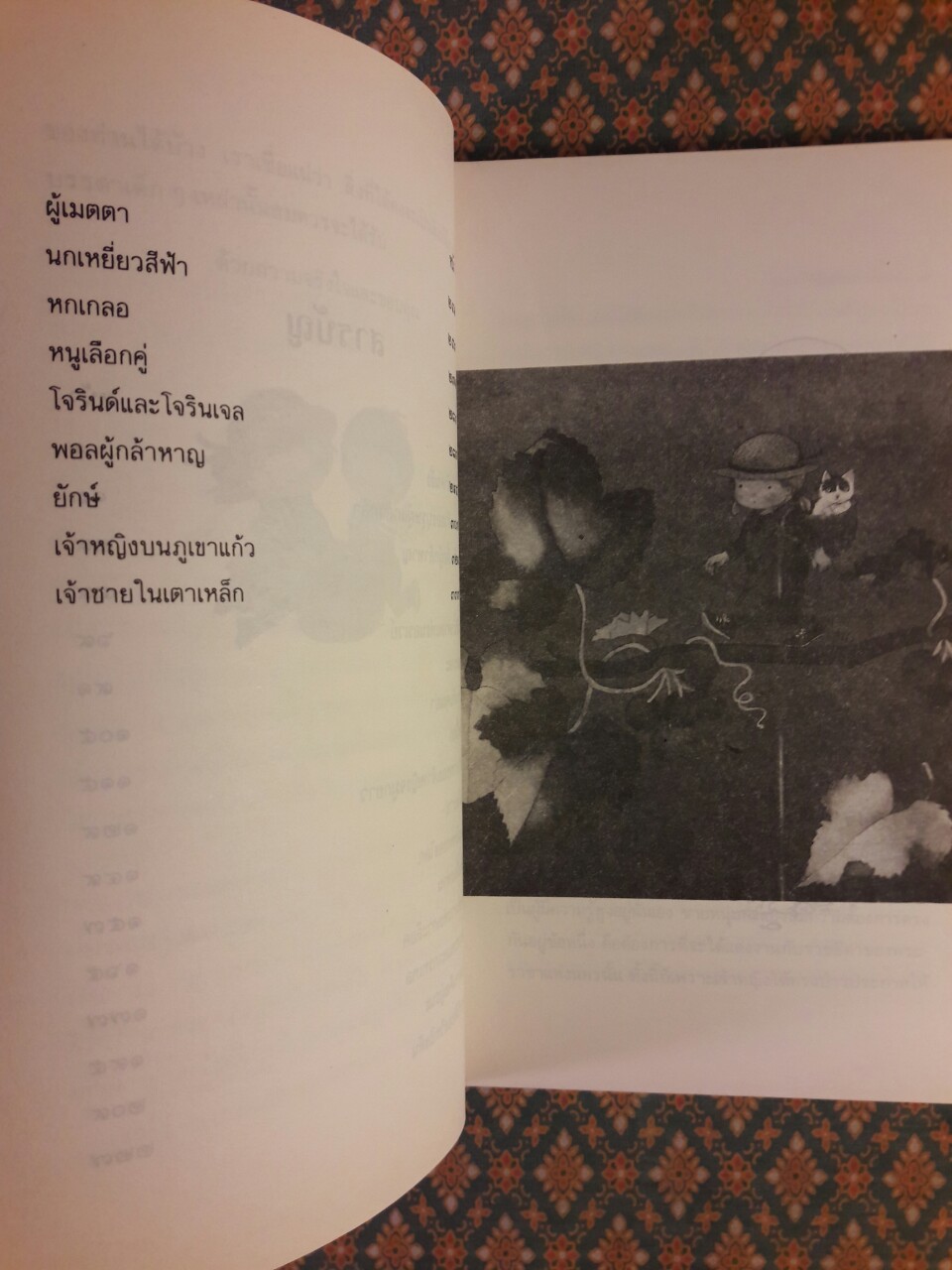 นิทานเอกของโลก