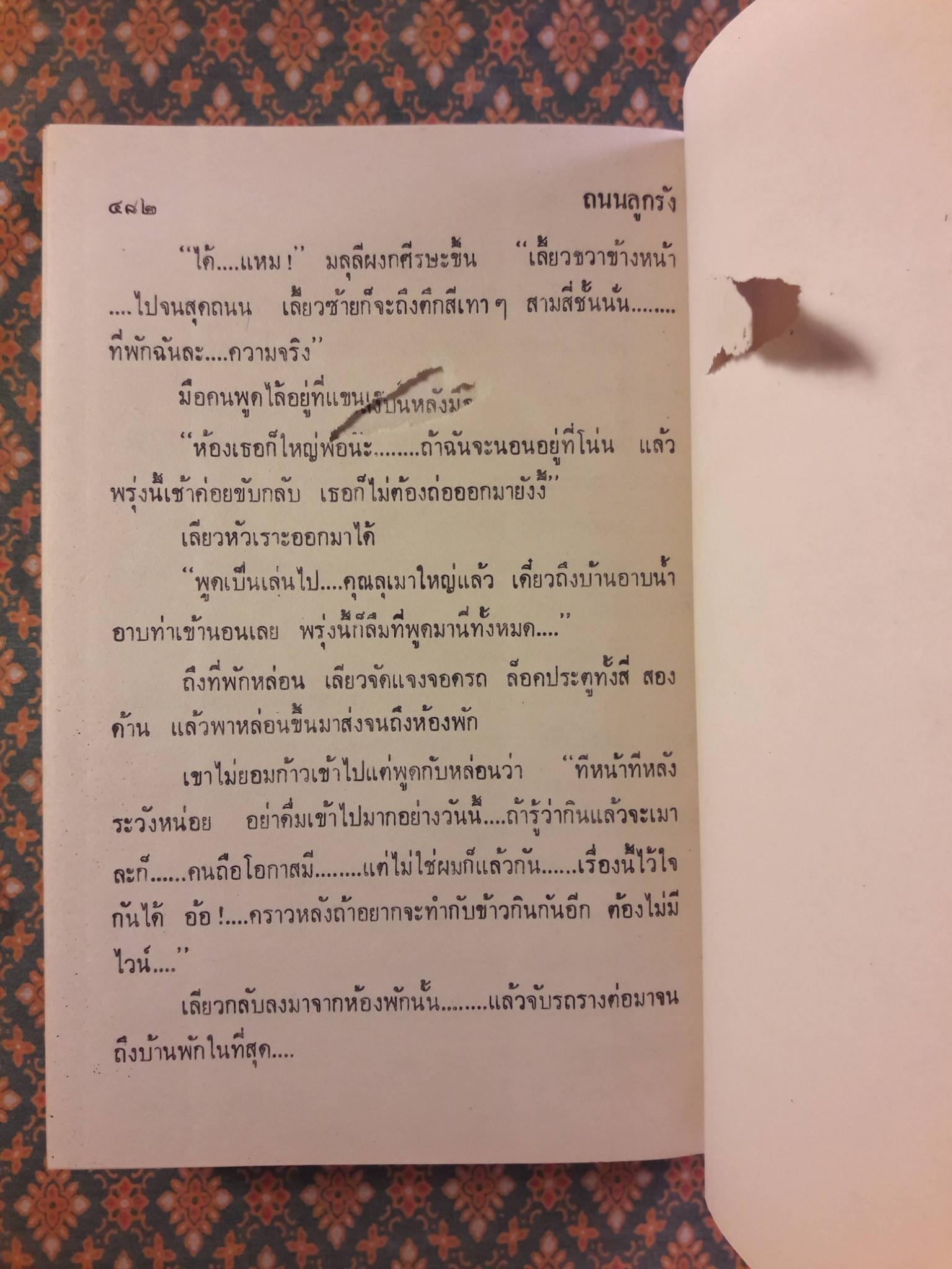 ถนนลูกรัง (2 เล่มจบ)