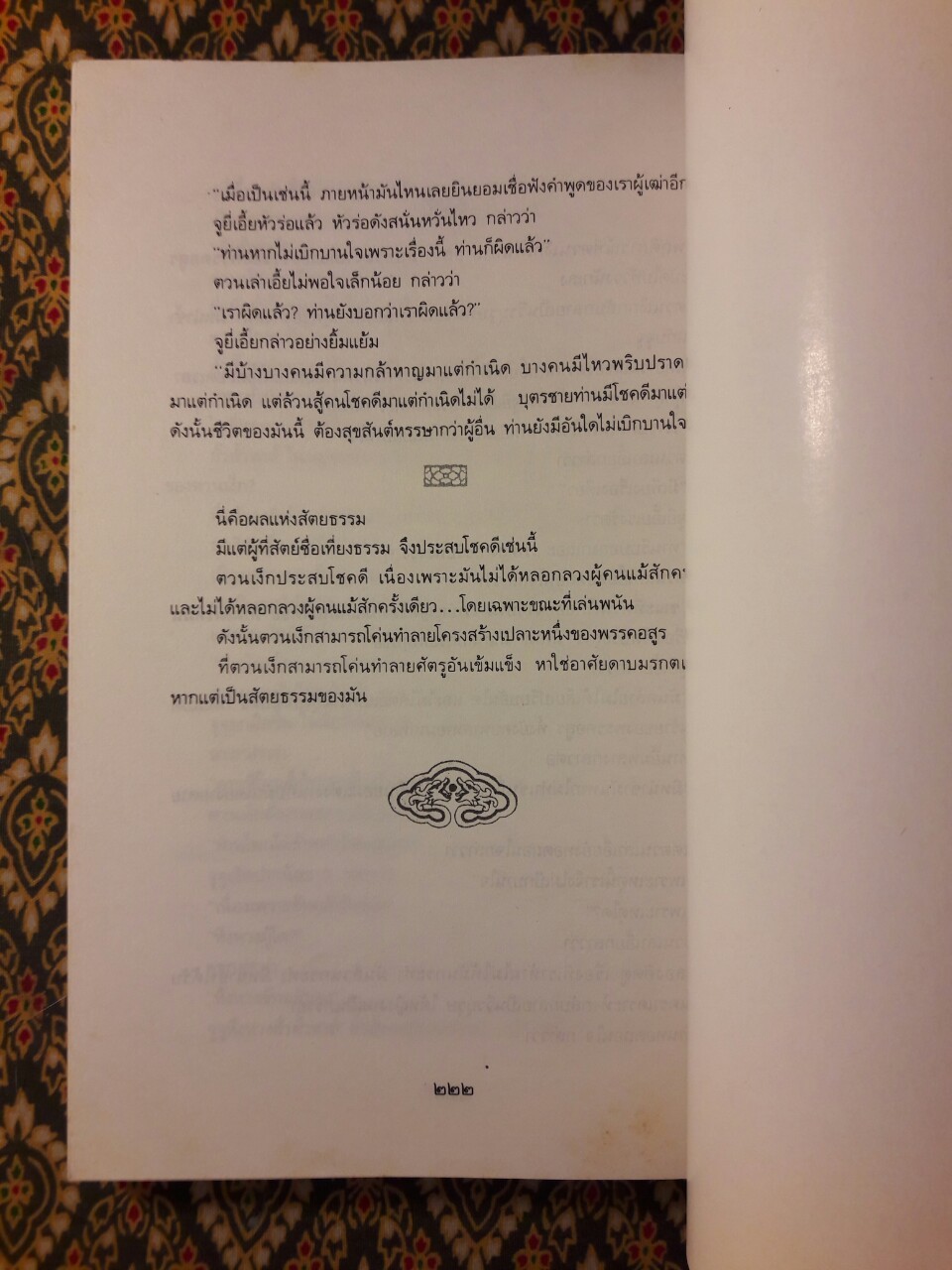 ดาบมรกต ยุทธจักรนิยาย ชุดเรื่องเอกของโก้วเล้ง