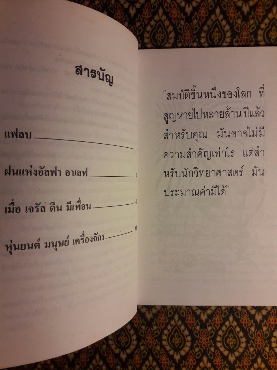 แฟลบนกโบราณตัวสุดท้าย