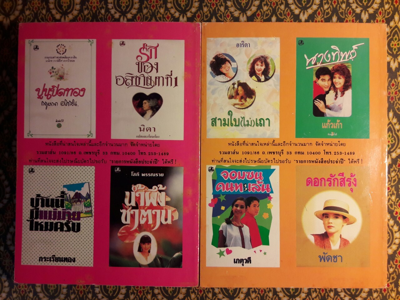 คู่เขย คู่ขวัญ (2 เล่มจบ)