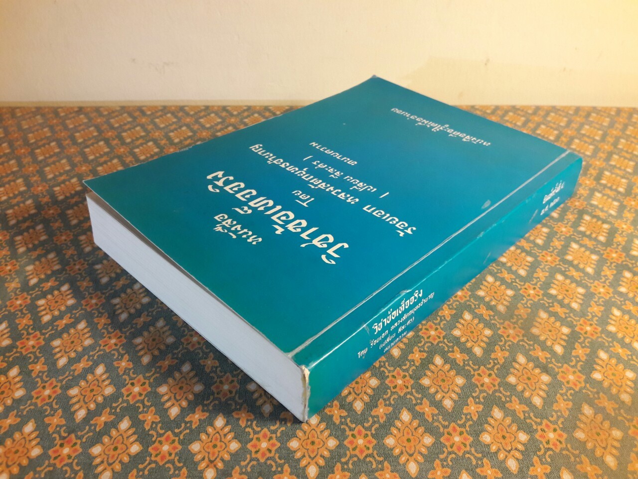 หนังสือวิชาข้อเท็จจริง