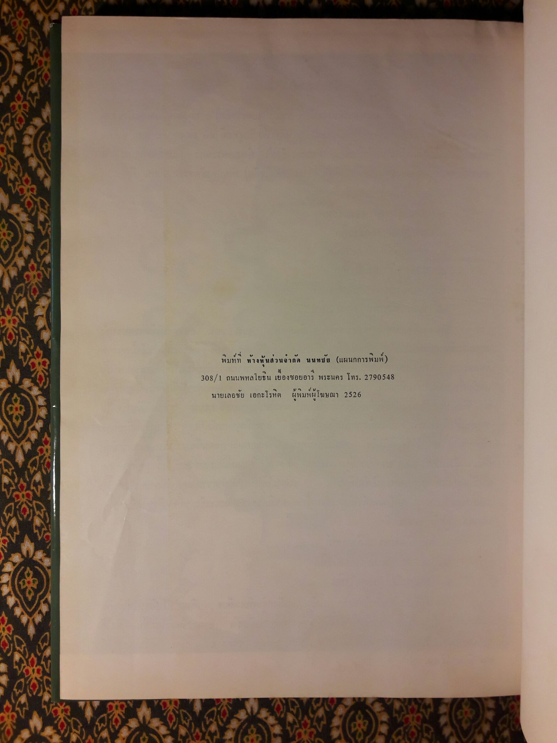 ภาพพระปฐมสมโพธิ ฝีมือ เหม เวชกร