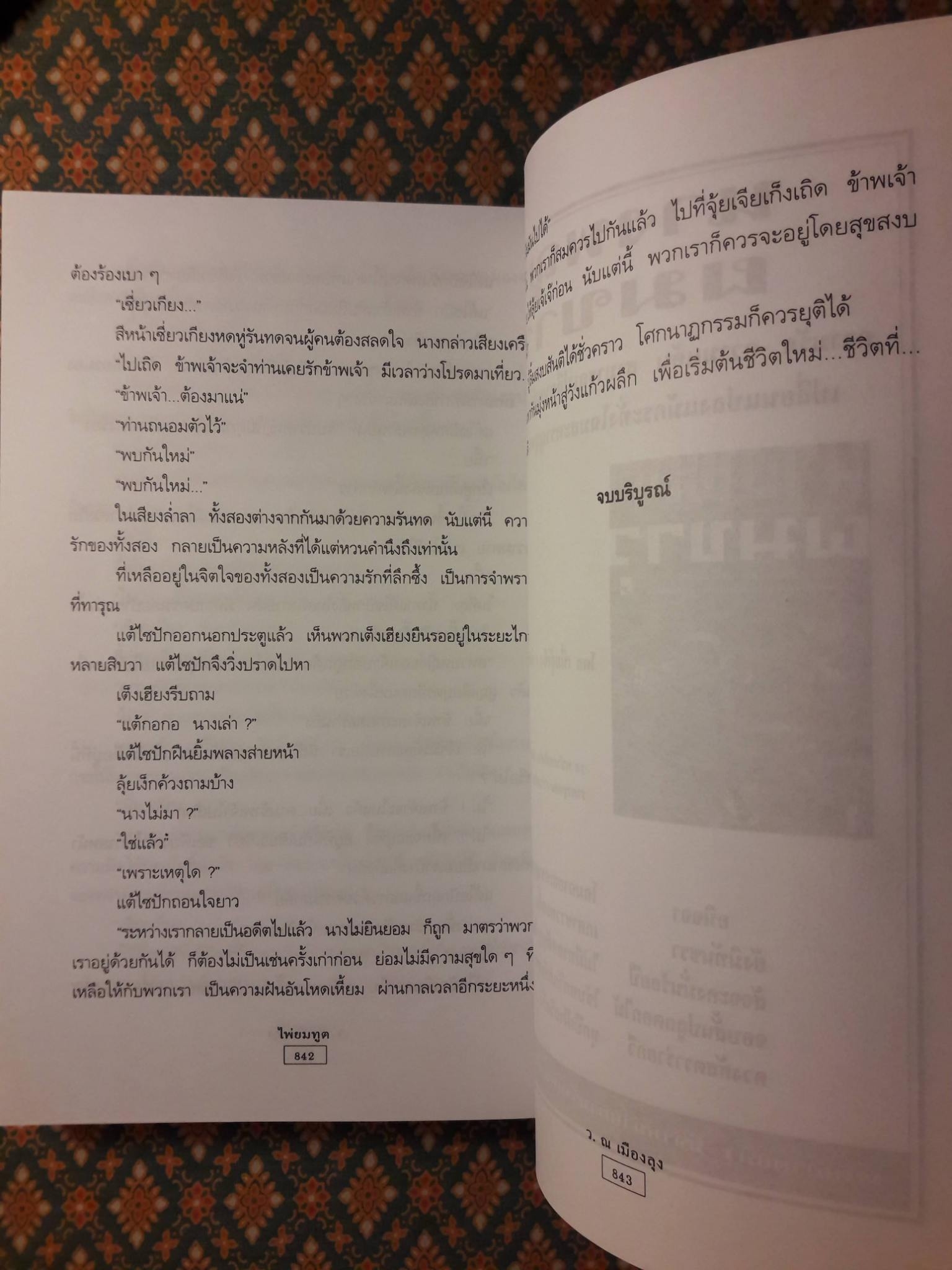 ไพ่ยมทูต (2 เล่มจบ)