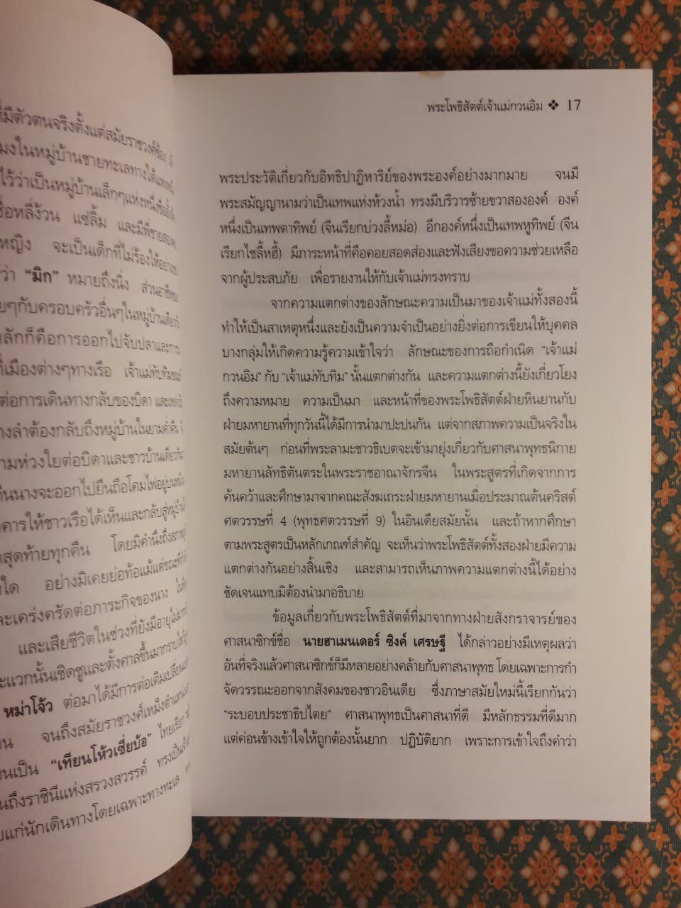 กวนซิอิมผ่อสัก