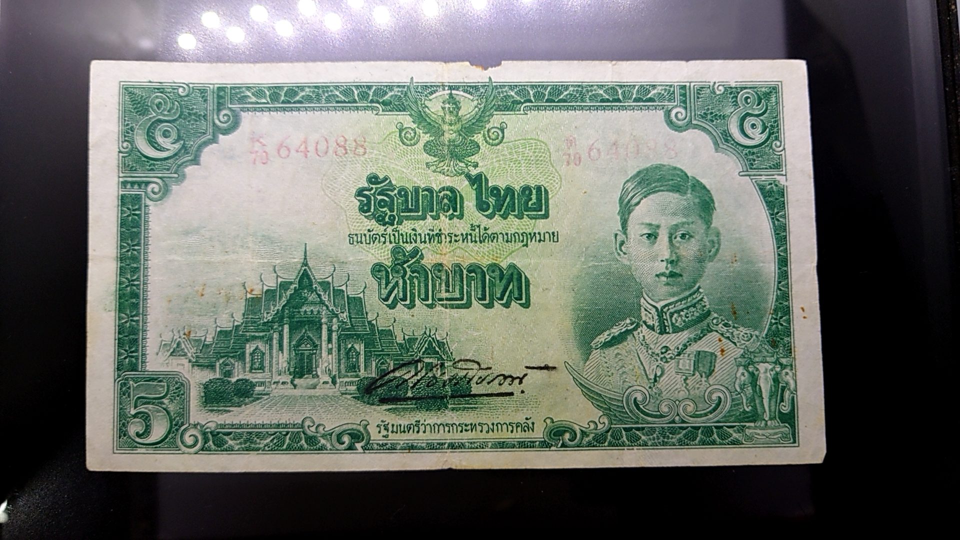 ธนบัตร 5 บาท แบบ 5 รุ่น 3 รัชกาลที่8 พ.ศ.2485 ผ่านใช้ ผ่านล้าง หายาก