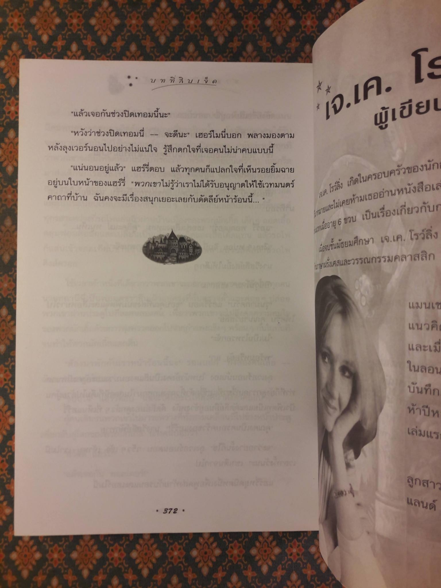 แฮร์รี่ พอตเตอร์ กับศิลาอาถรรพ์ Harry Potter And The Philosopher’s Stone