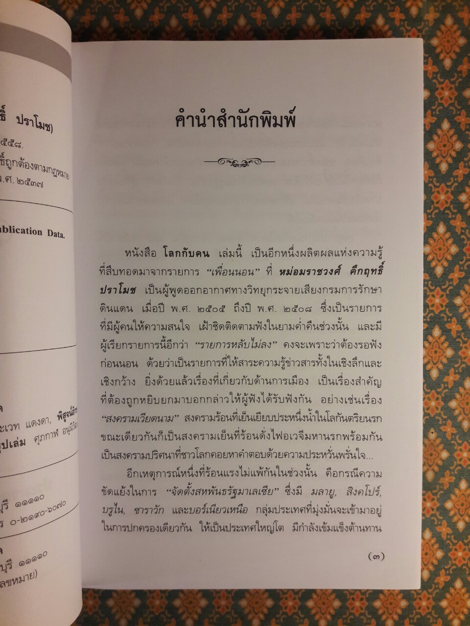 โลกกับคน