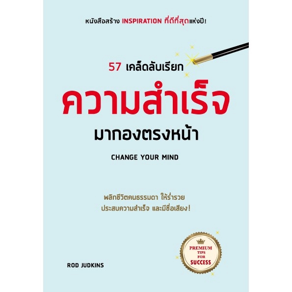 Expernet หนังสือ 57 เคล็ดลับ เรียกความสำเร็จ มากองตรงหน้า