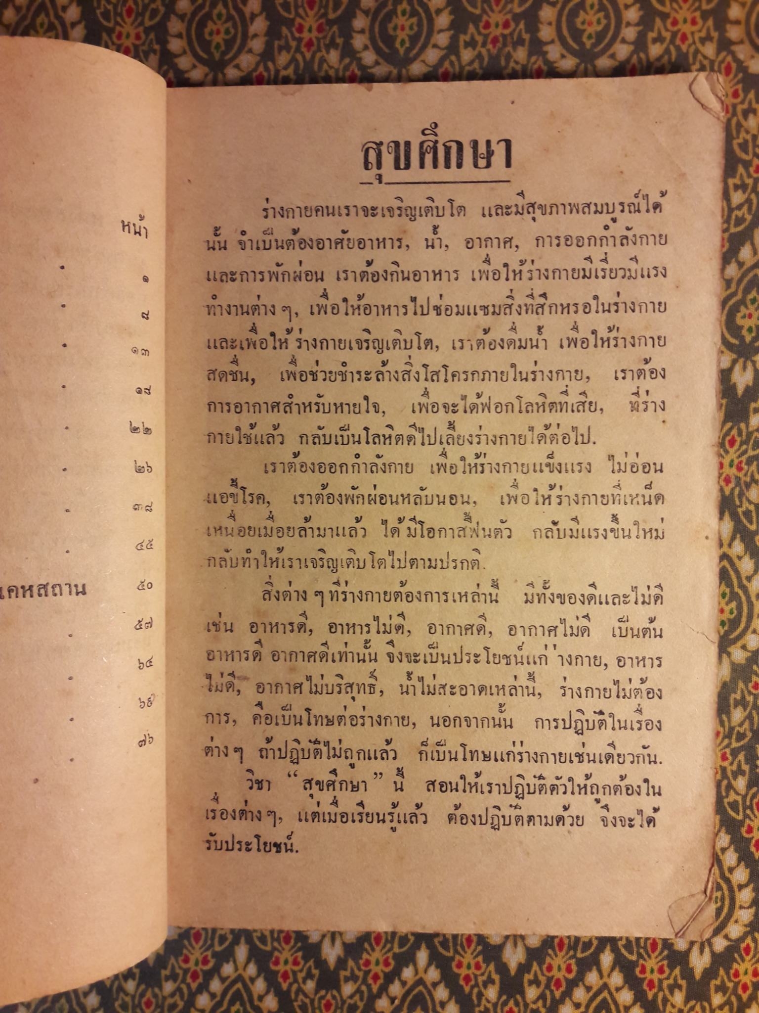 สุขศึกษา ชั้นประถมปีที่ 3