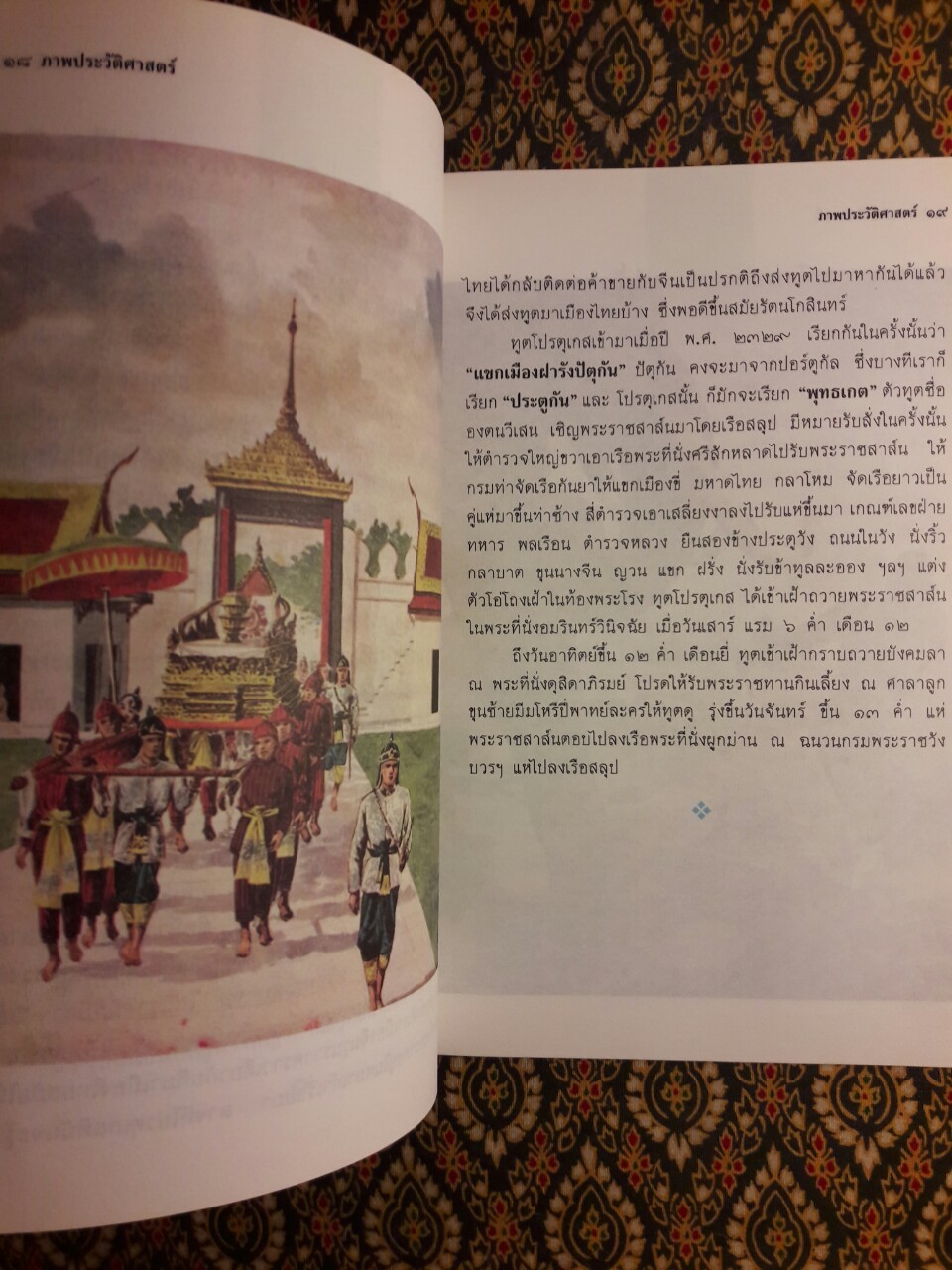 ภาพประวัติศาสตร์ (กรุงรัตนโกสินทร์ ตอนต้น)