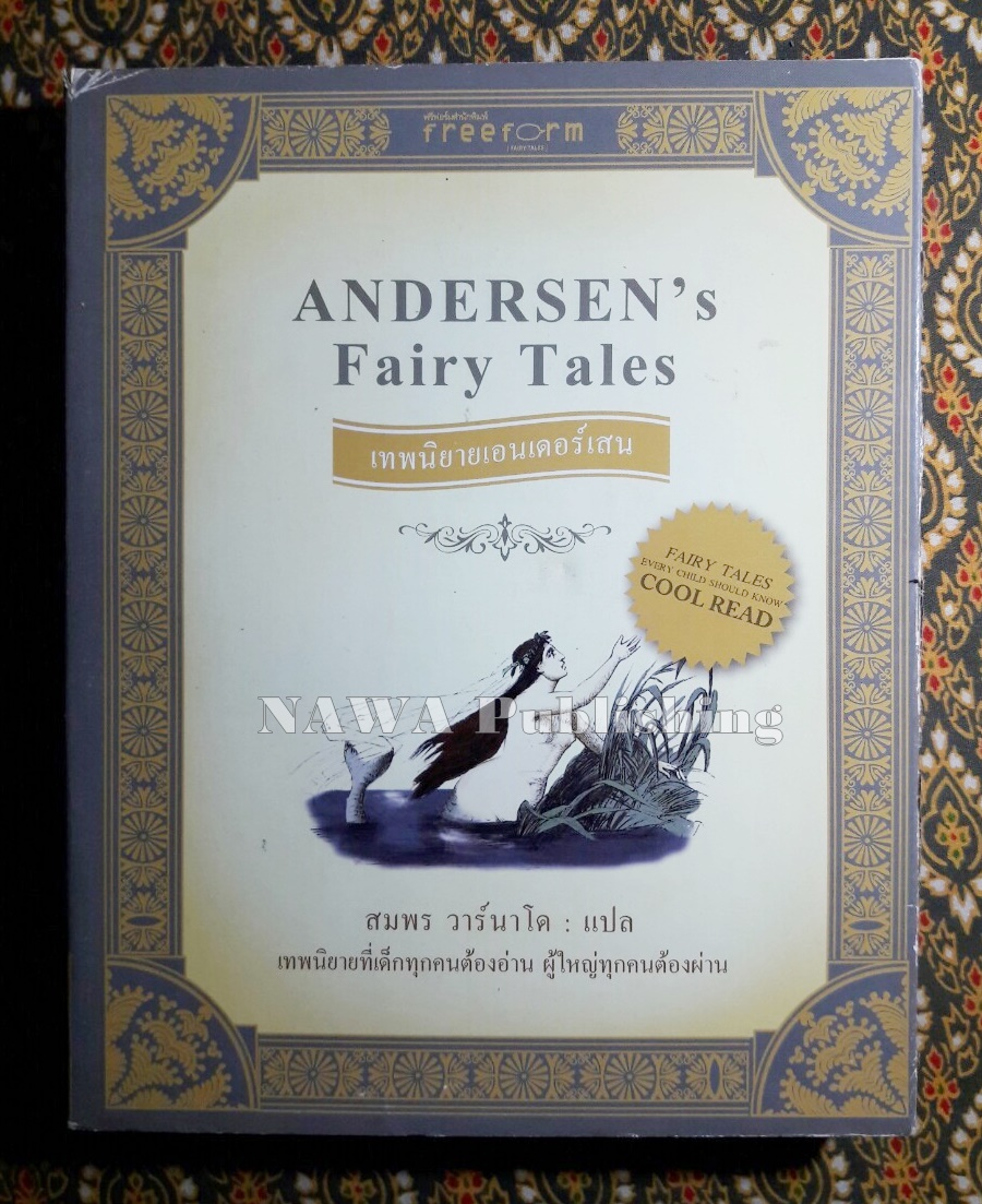 เทพนิยายเอนเดอร์เสน Andersen’s Fairy Tales