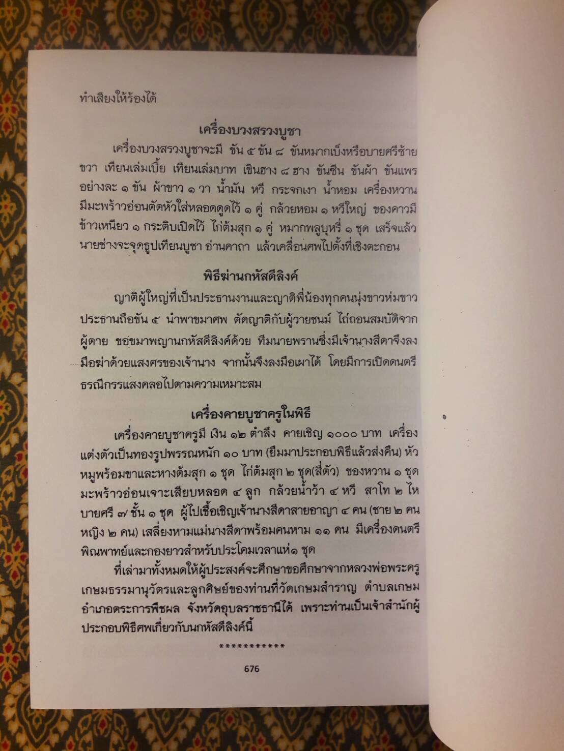 ตำรามรดกอีสาน