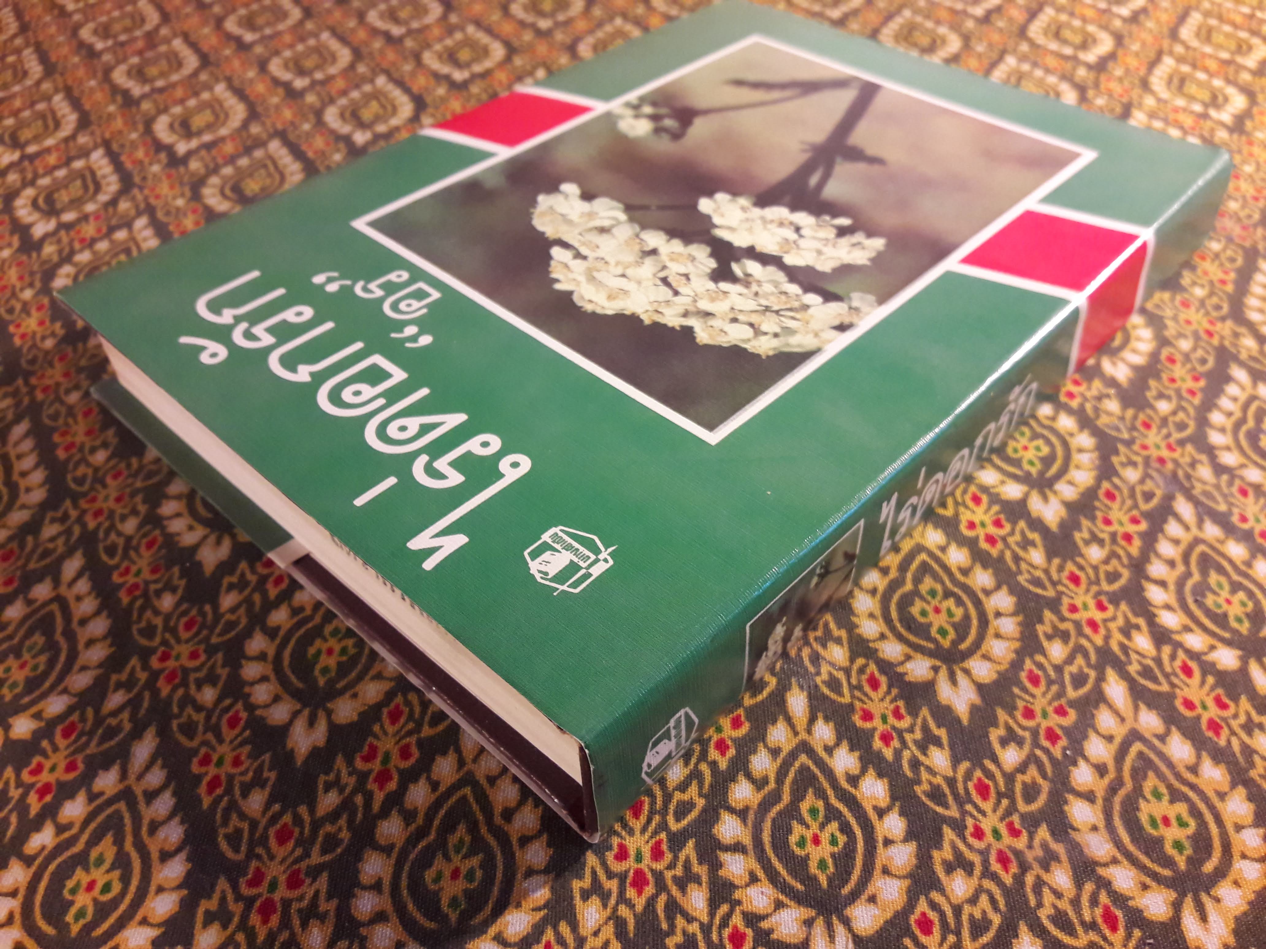 ไร่ดอกรัก