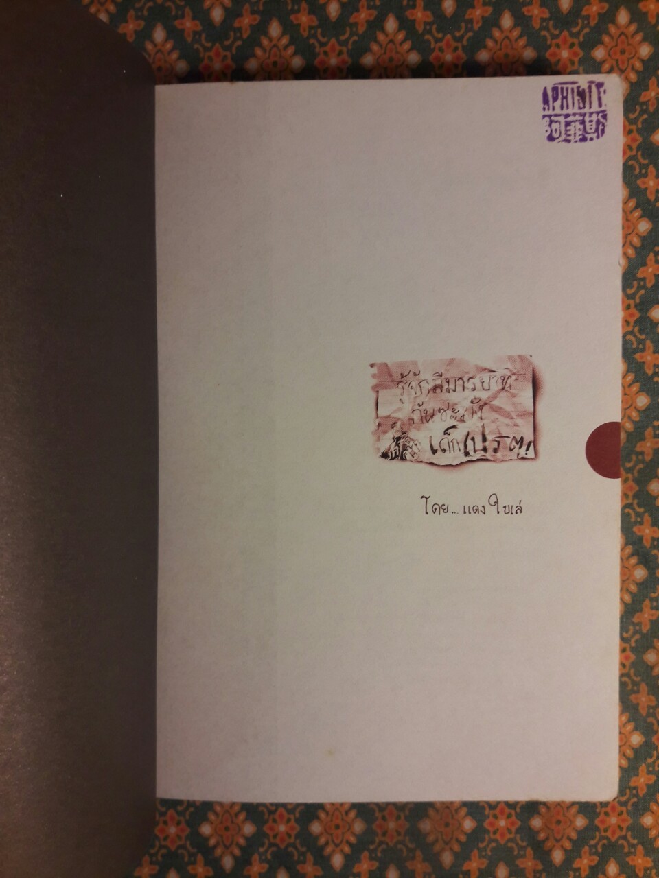 รู้จักมีมารยาทกันซะมั่ง เด็กเปรต