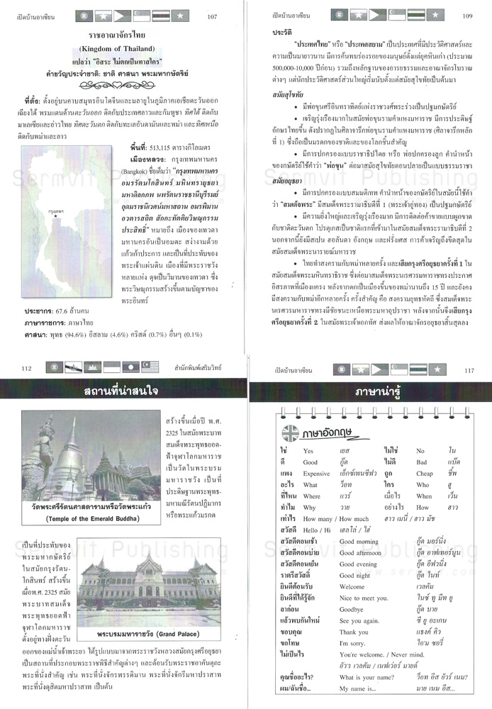 เปิดบ้านอาเซียน